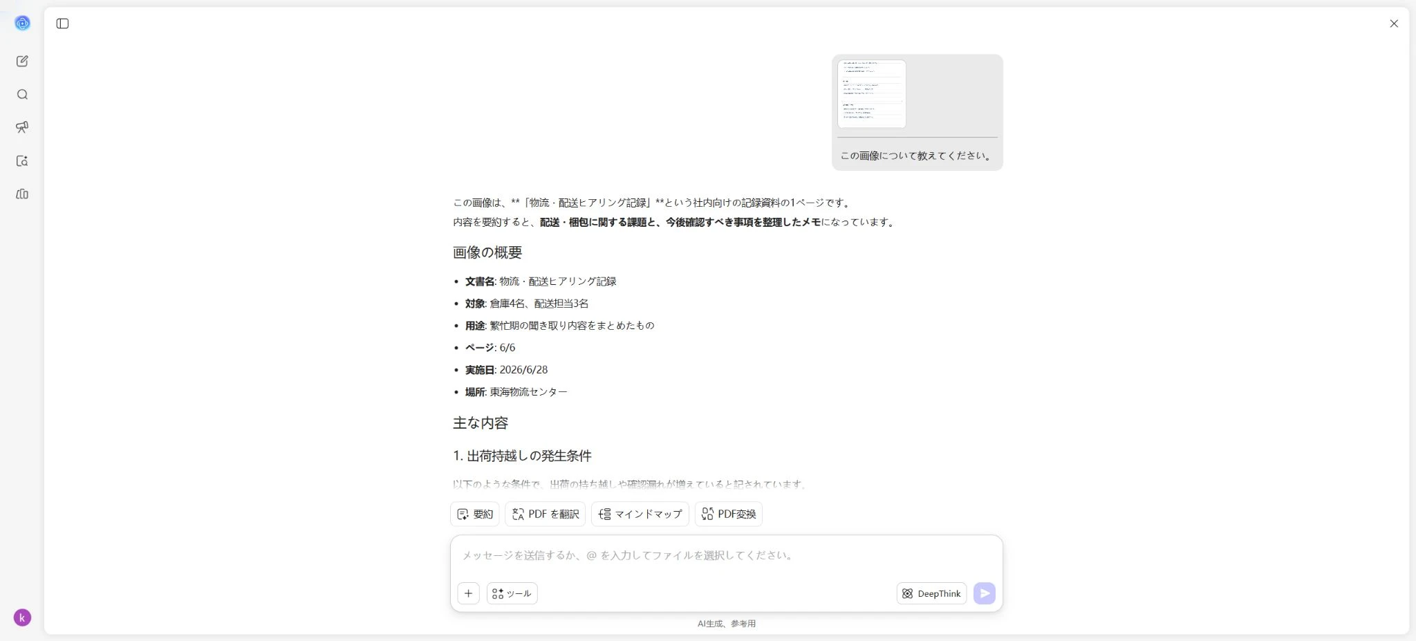 画像への曖昧な質問例