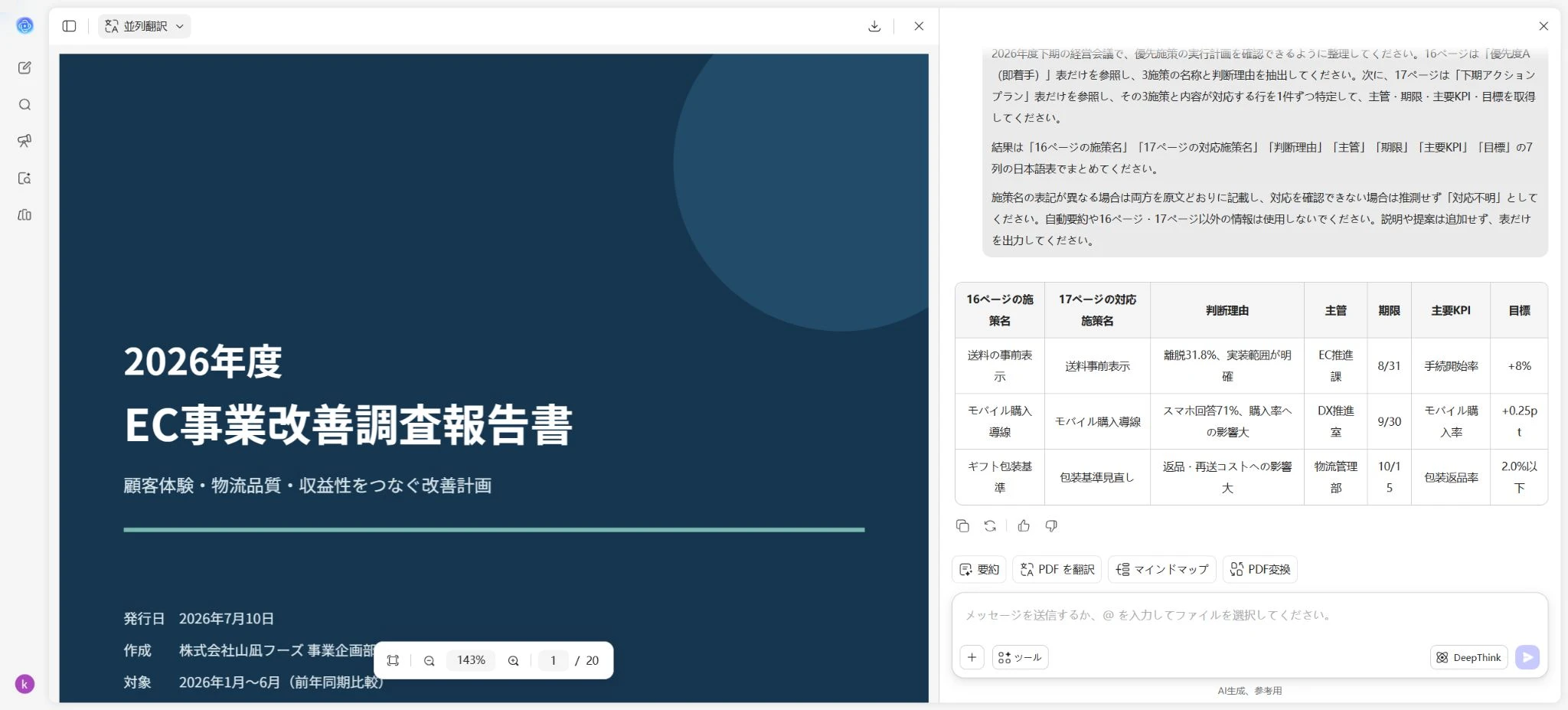 PDFへの具体的な質問例