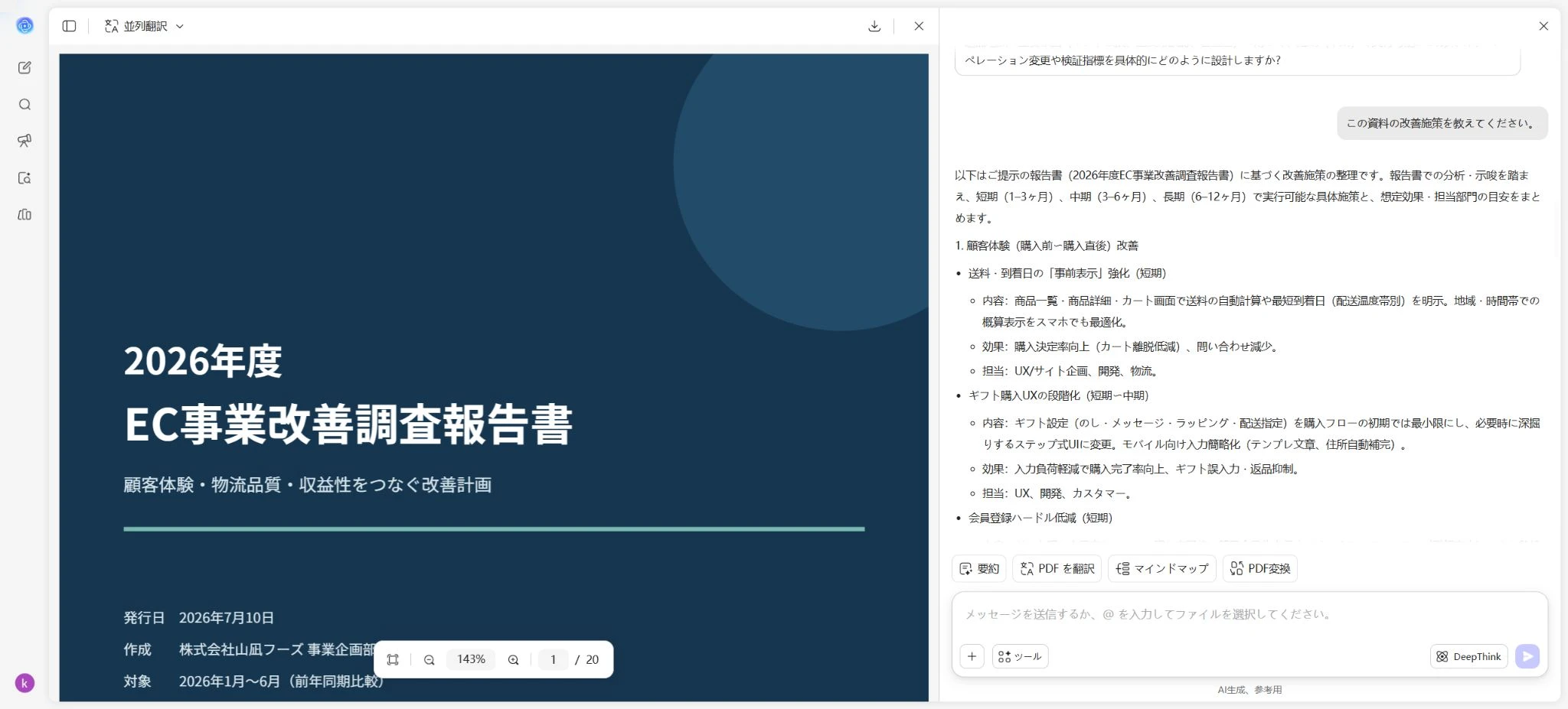 PDFへの曖昧な質問例