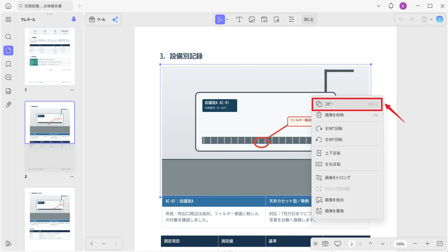 UPDFでPDF画像をコピー