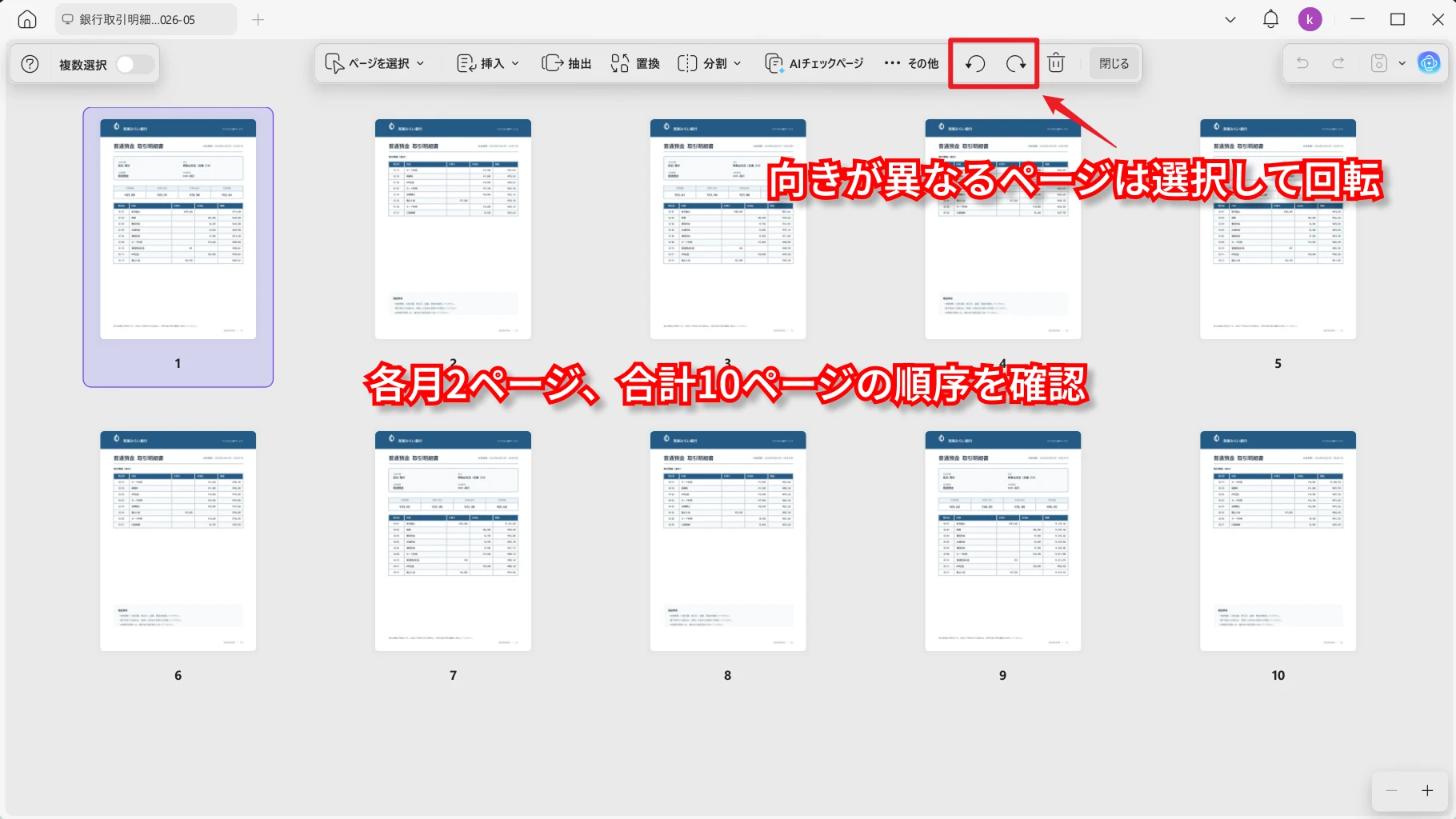 UPDFで明細10ページを整理