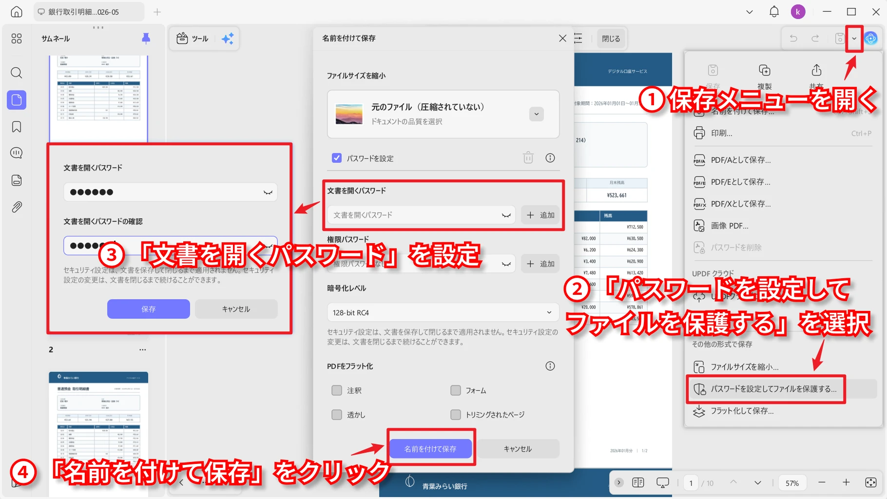 UPDFで共有PDFをパスワード保護