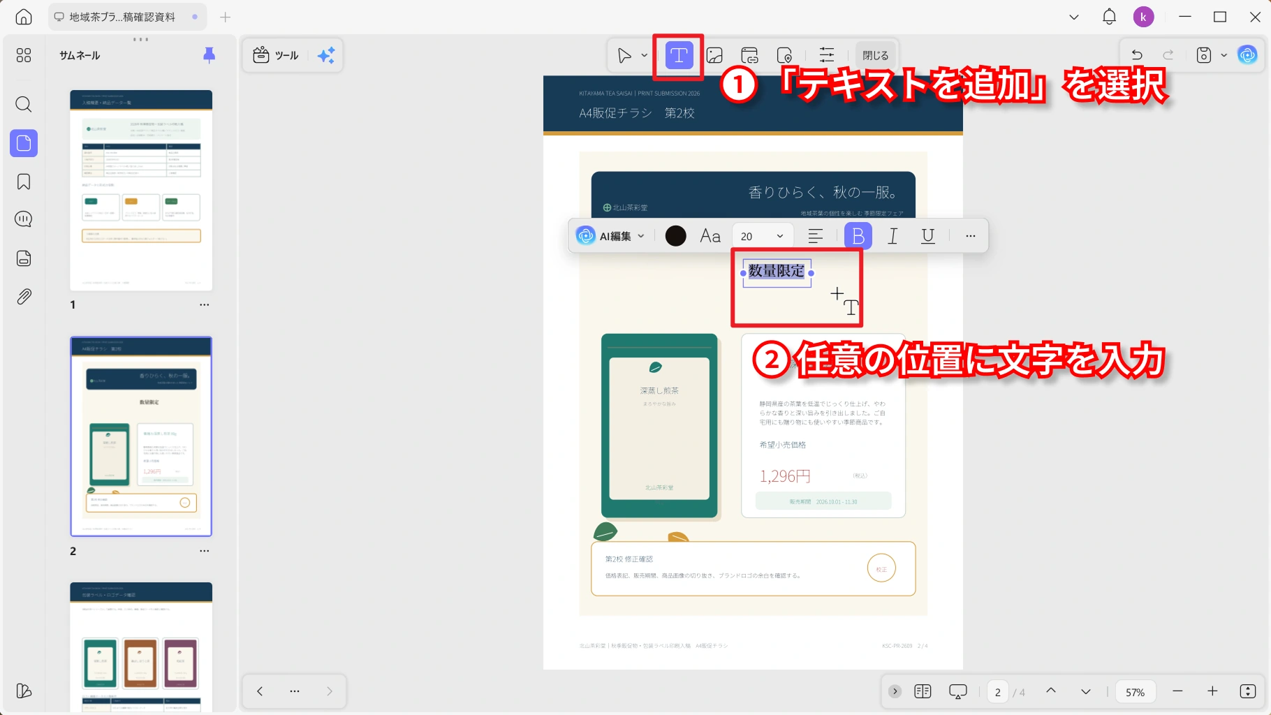 UPDFでPDFに文字を追加