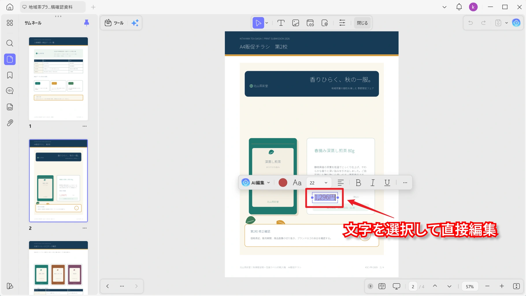 UPDFでPDFの文字を編集