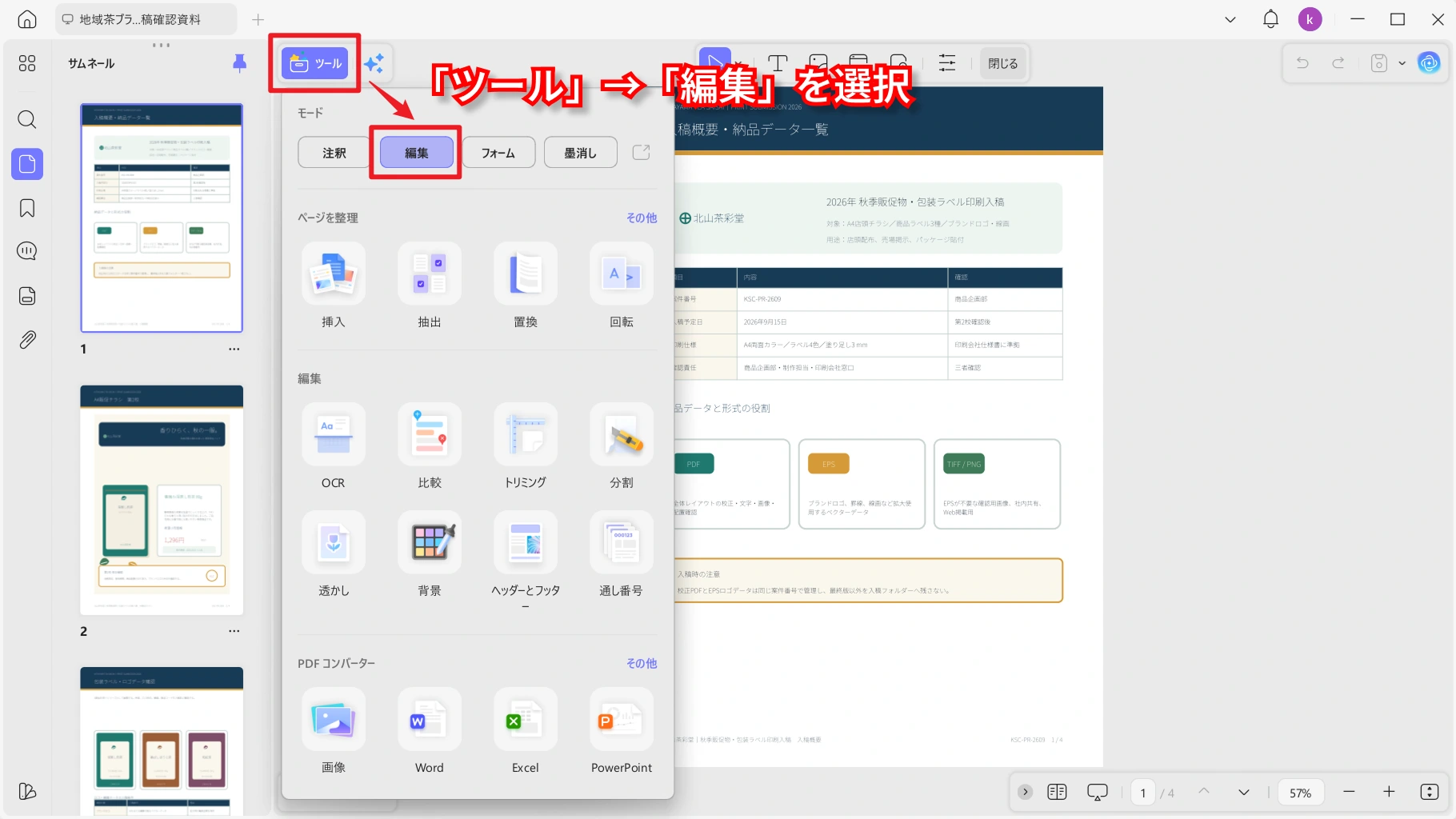 UPDFでPDF編集モードを開く