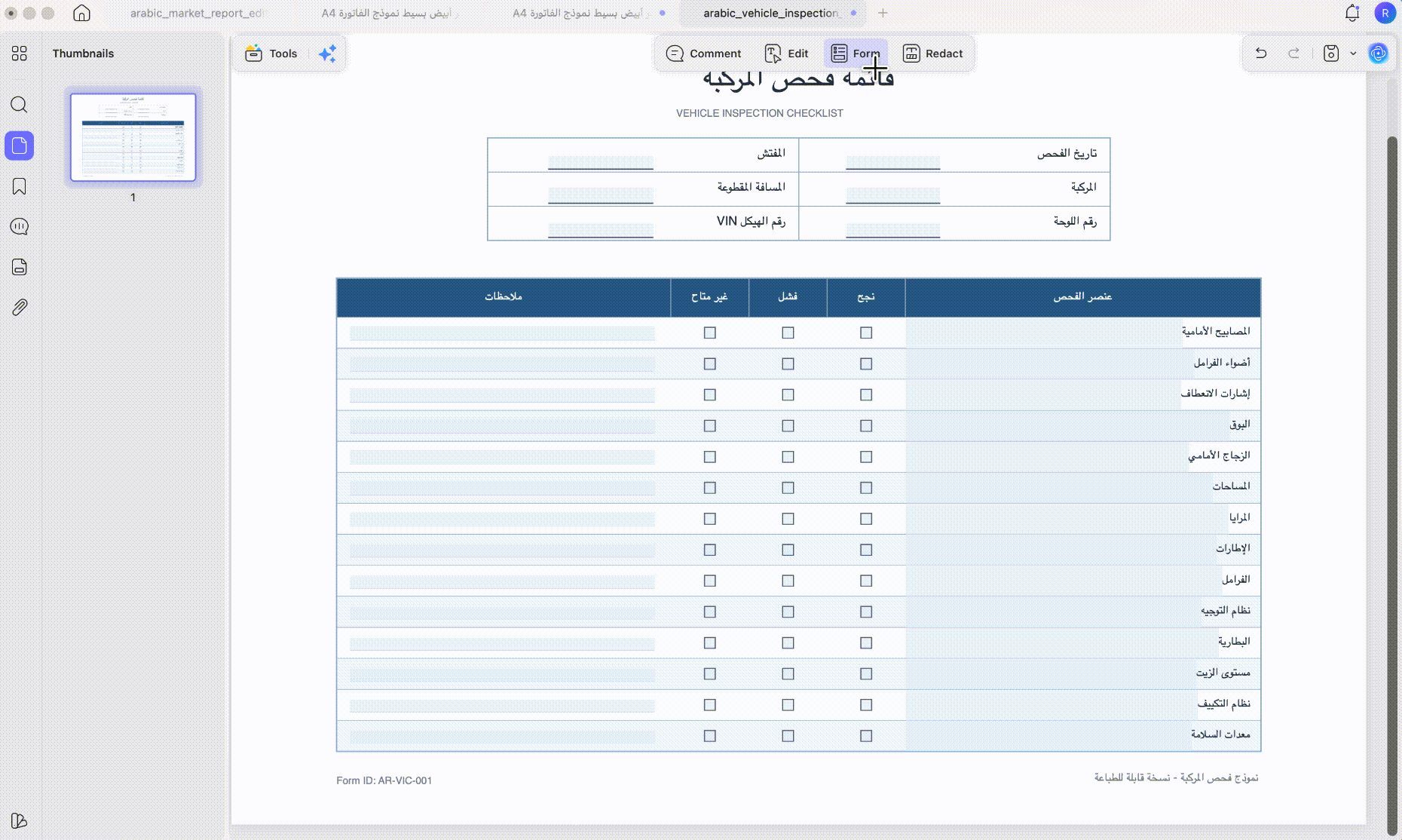 إنشاء نموذج PDF قابل للتعبئة من الصفر
