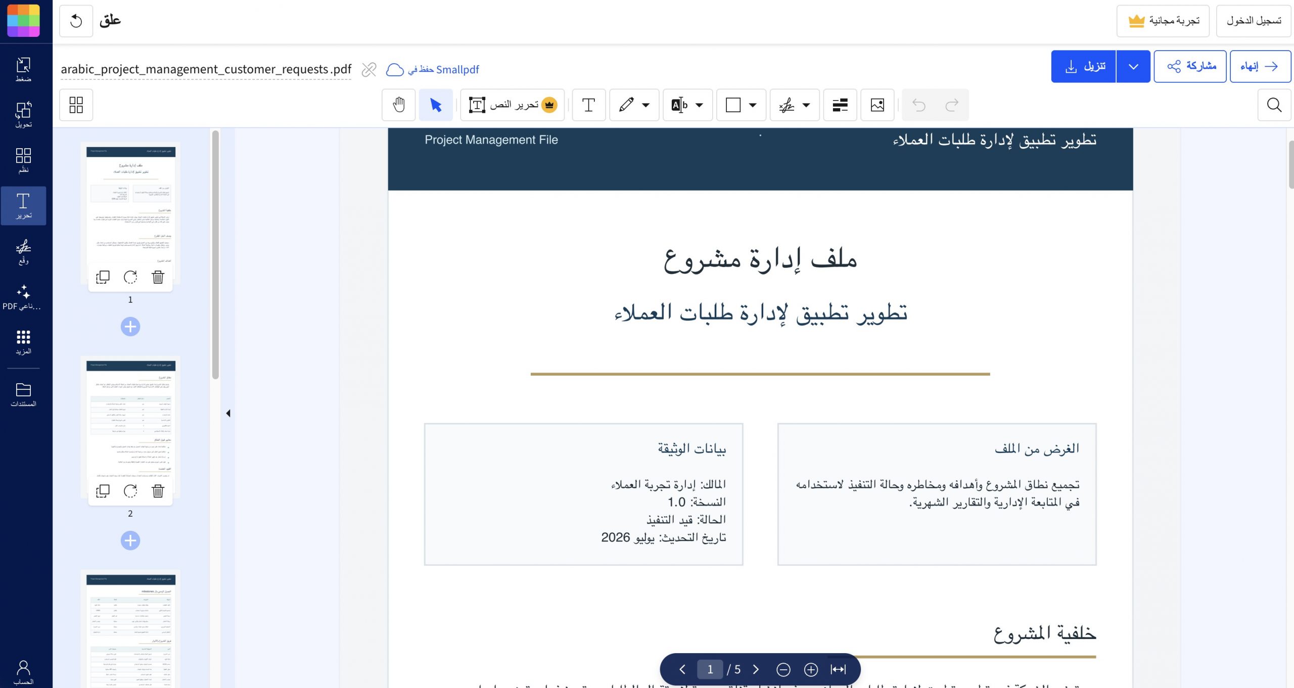 UPDF مقابل محررات PDF الأونلاين