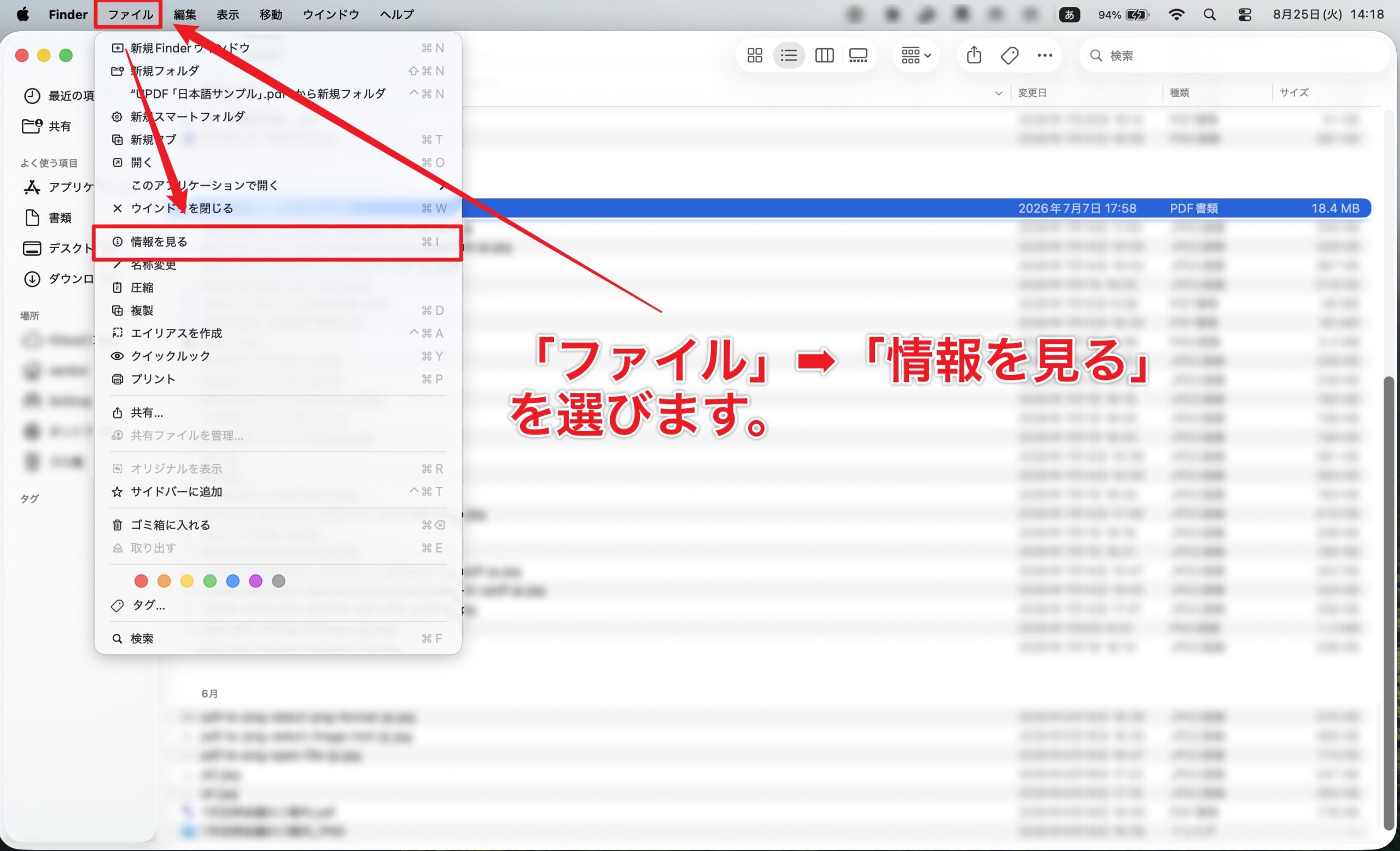 MacでPDFを選択し、「ファイル」から「情報を見る」を開く