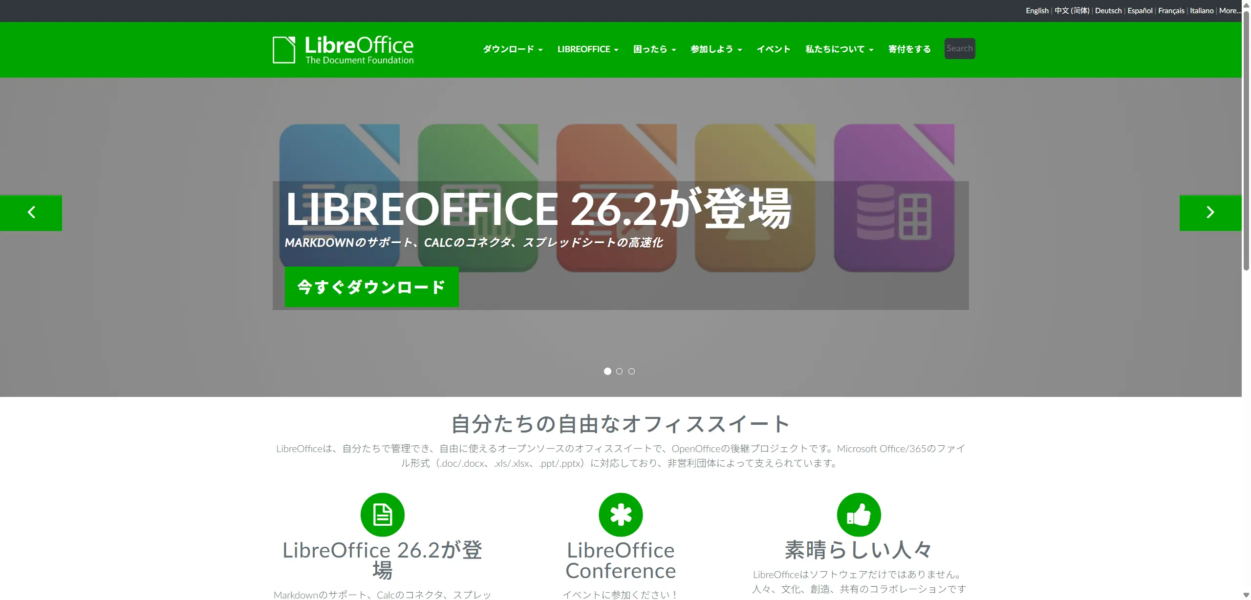 LibreOffice Drawの公式ページ