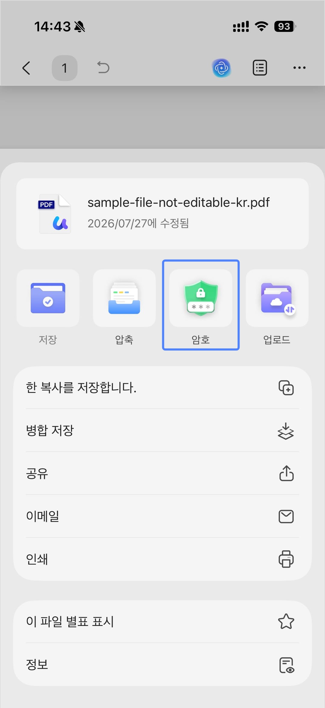 모바일 UPDF pdf 암호 설정 프로그램