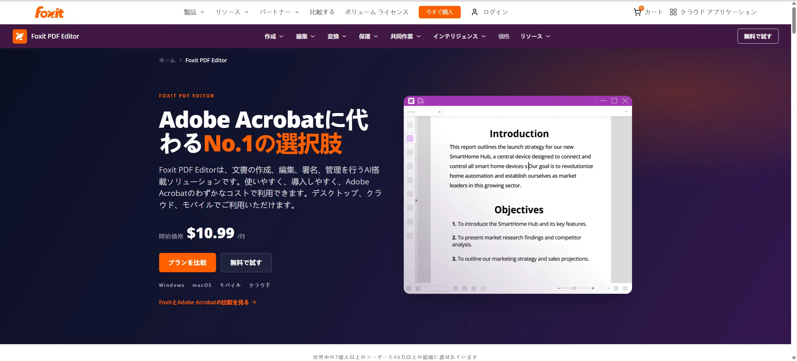 Foxit PDF Editorの製品ページ