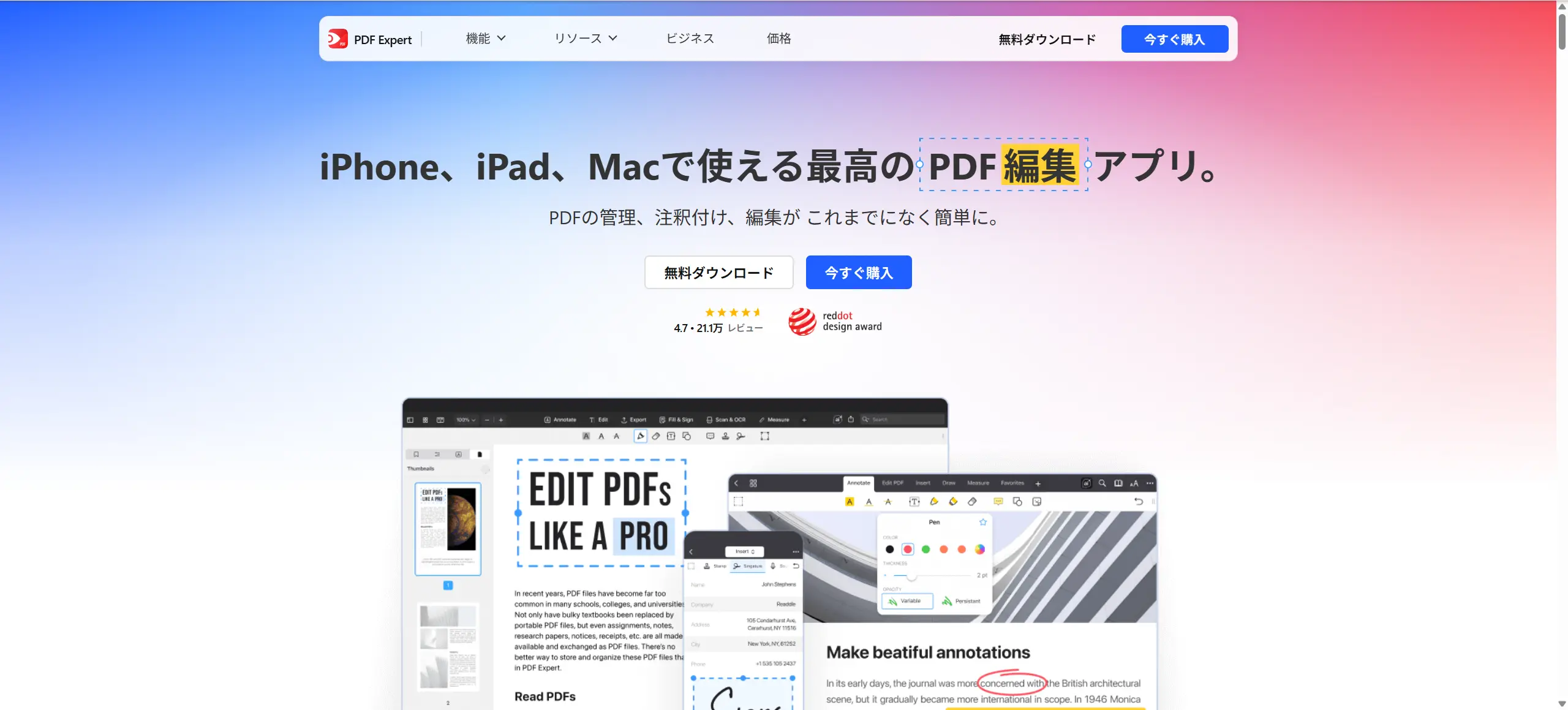PDF ExpertのMac版ページ