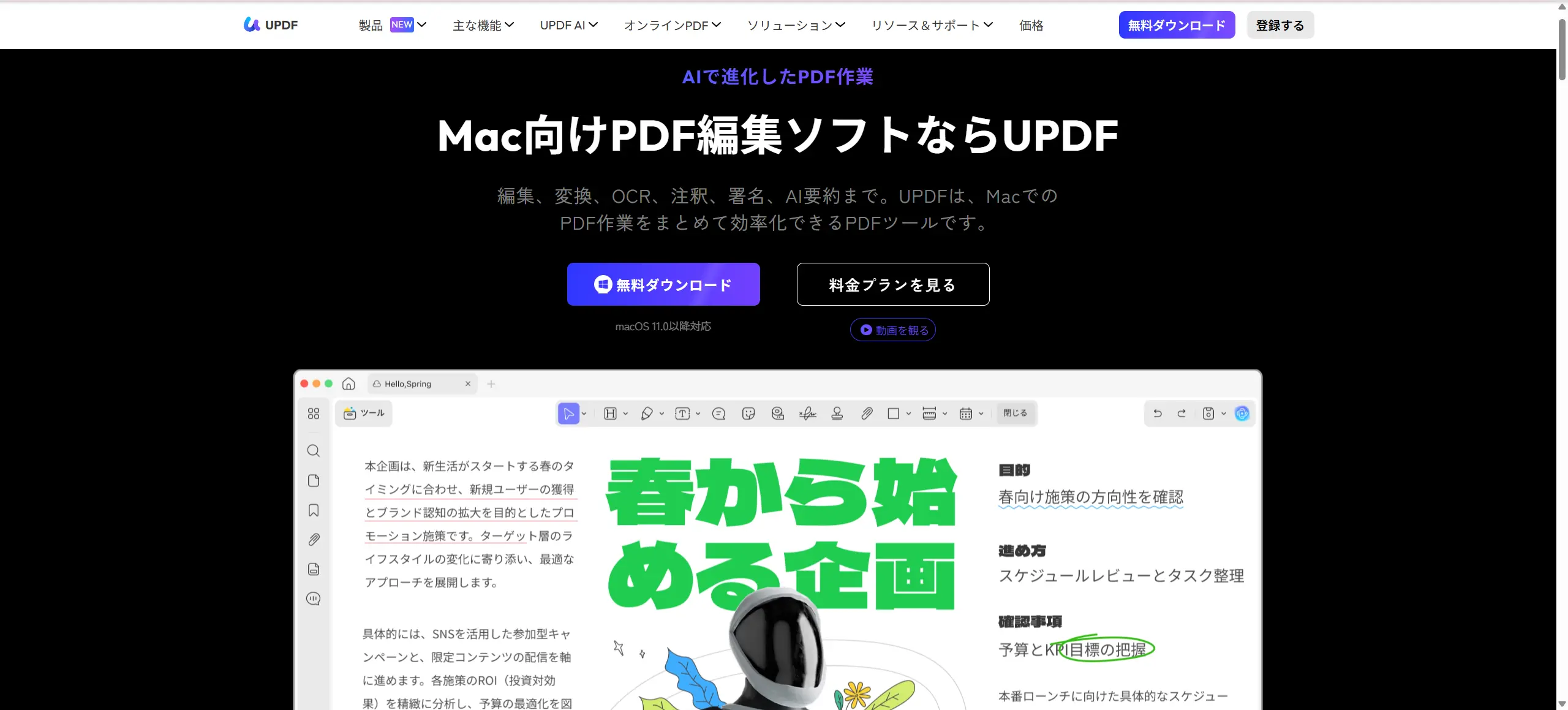 UPDFのMac版製品ページ