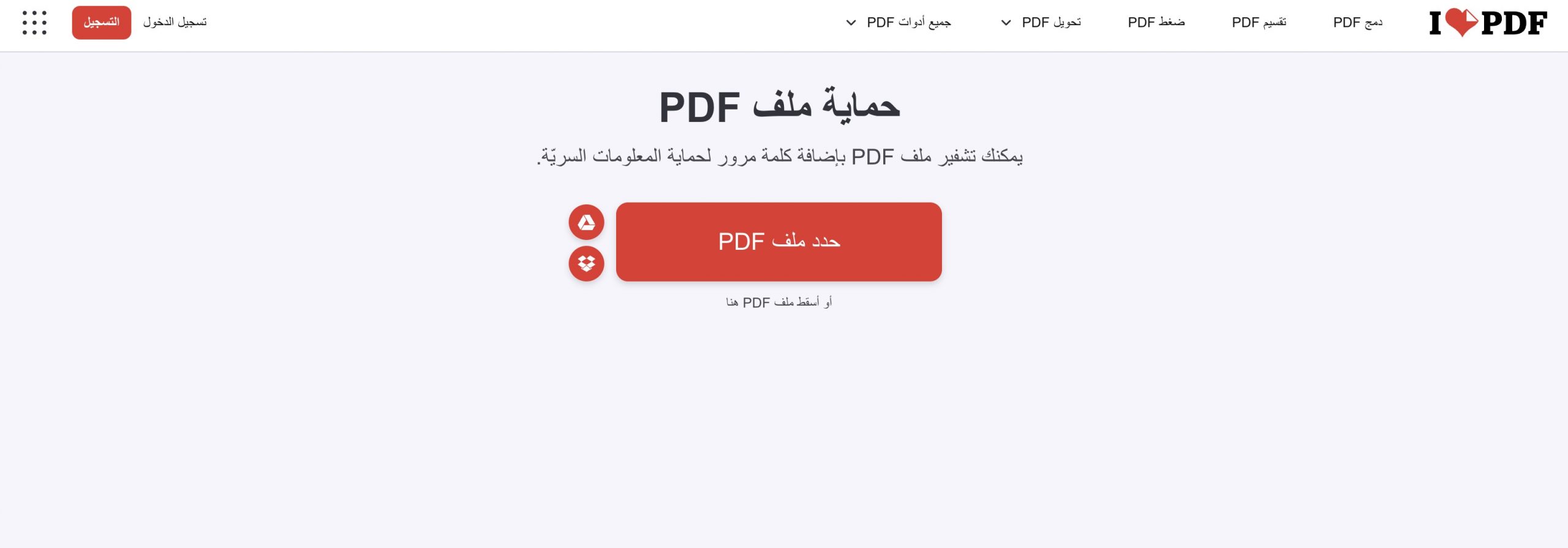 iLovePDF — حماية سريعة من المتصفح