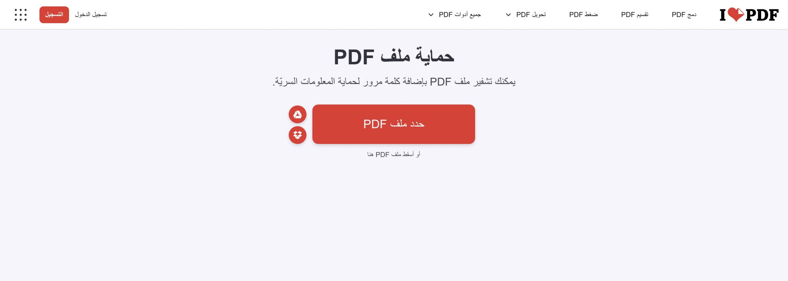 iLovePDF: مناسب لمهمة سريعة وغير حساسة