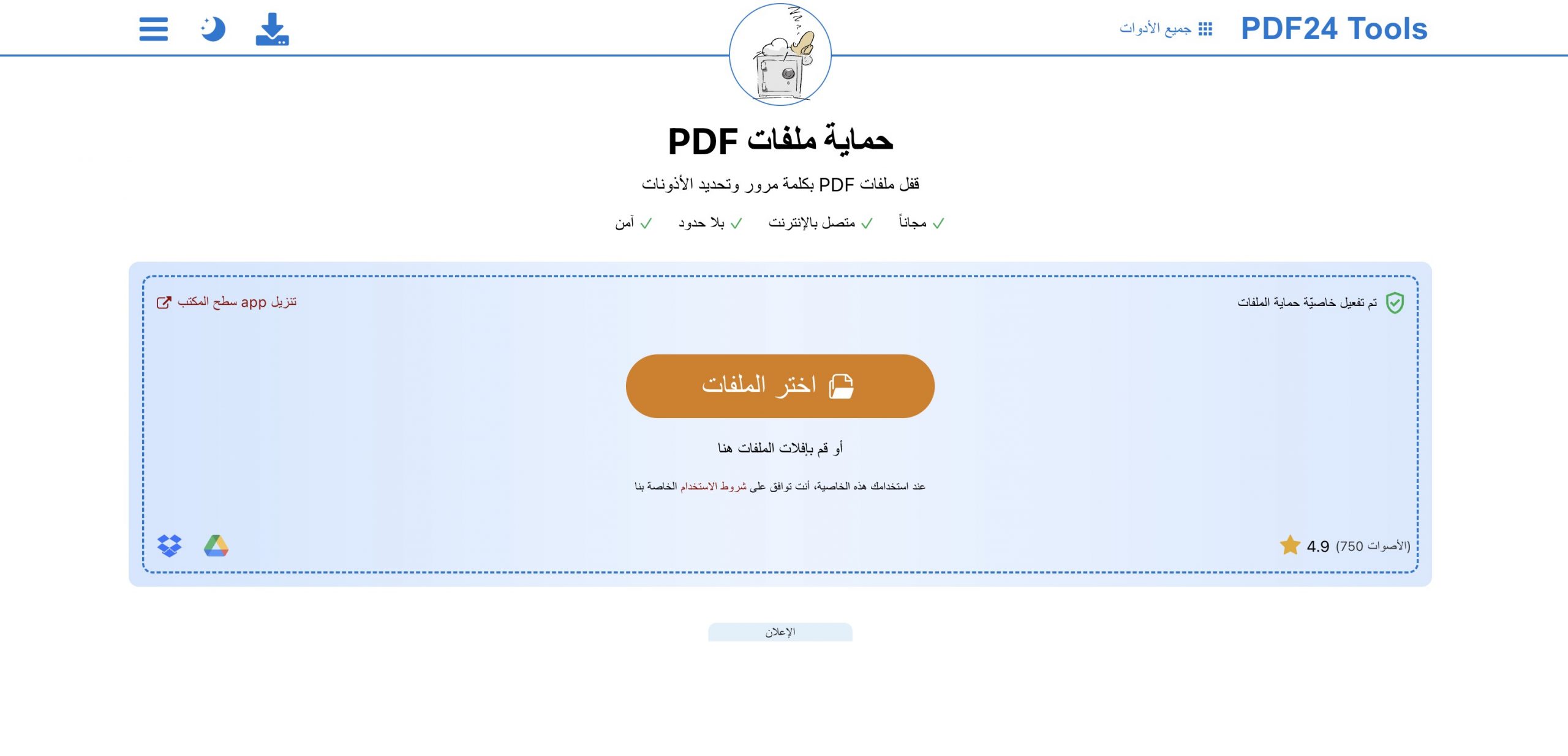 PDF24: خيارات حماية عبر المتصفح