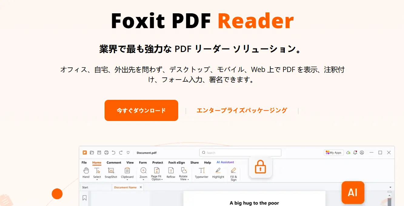 Foxit PDF Readerの製品ページ