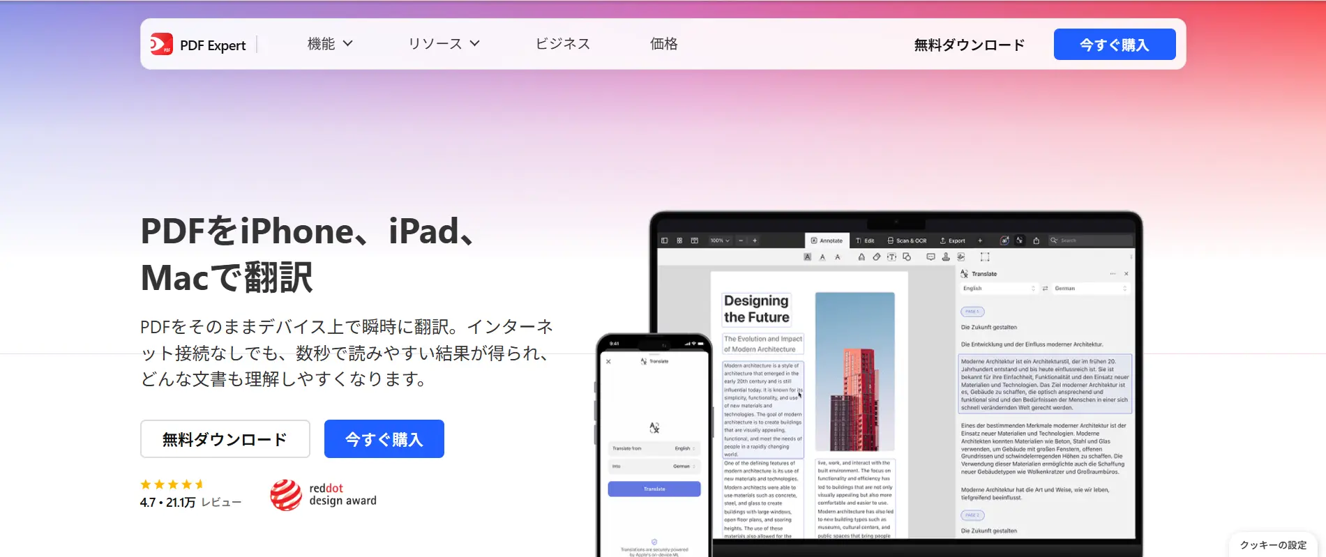 PDF Expertのオフライン翻訳