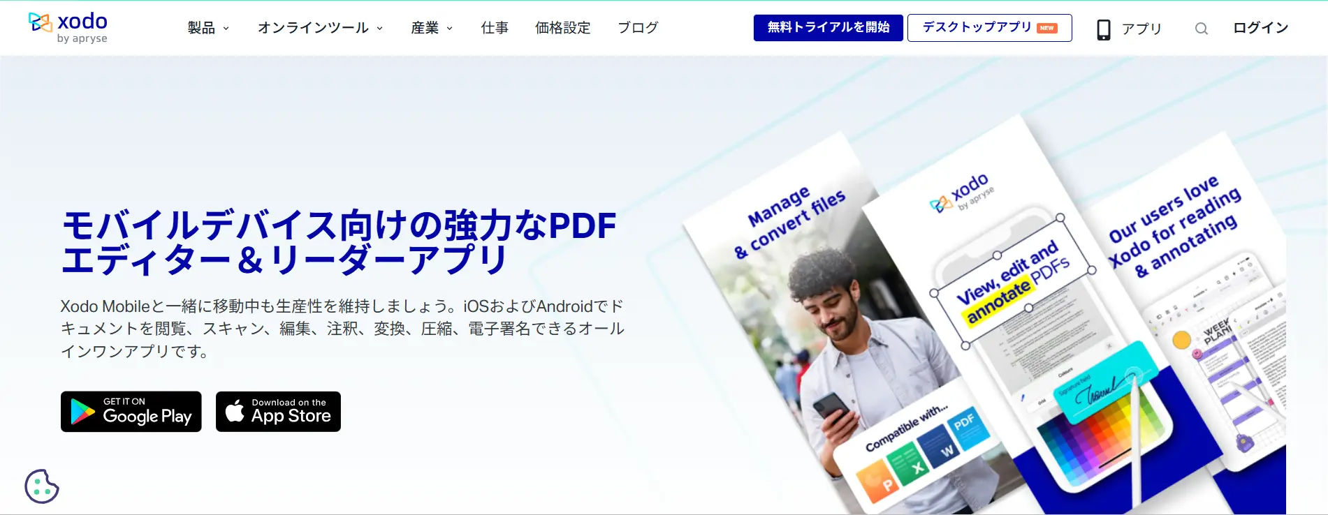 Xodo MobileのPDF閲覧