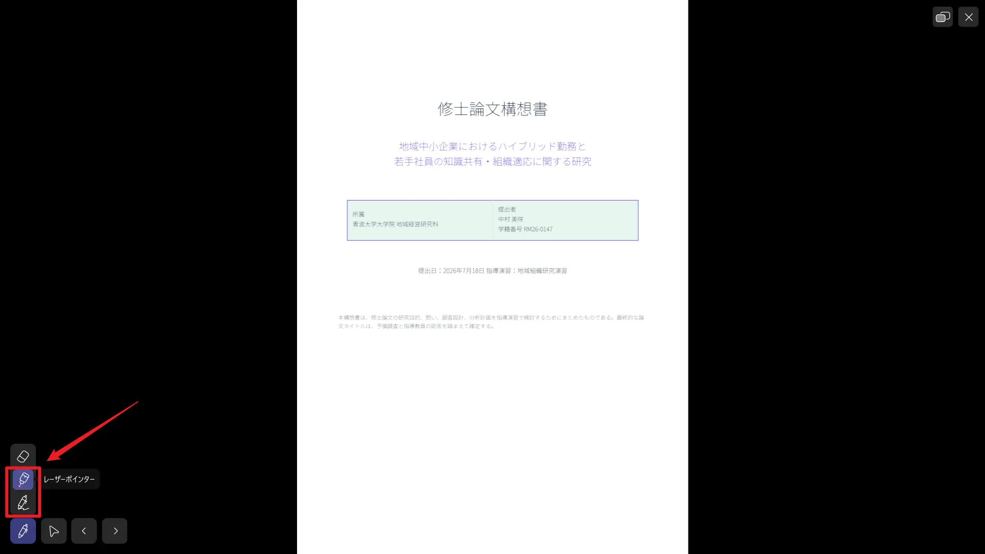 レーザーポインターの選択