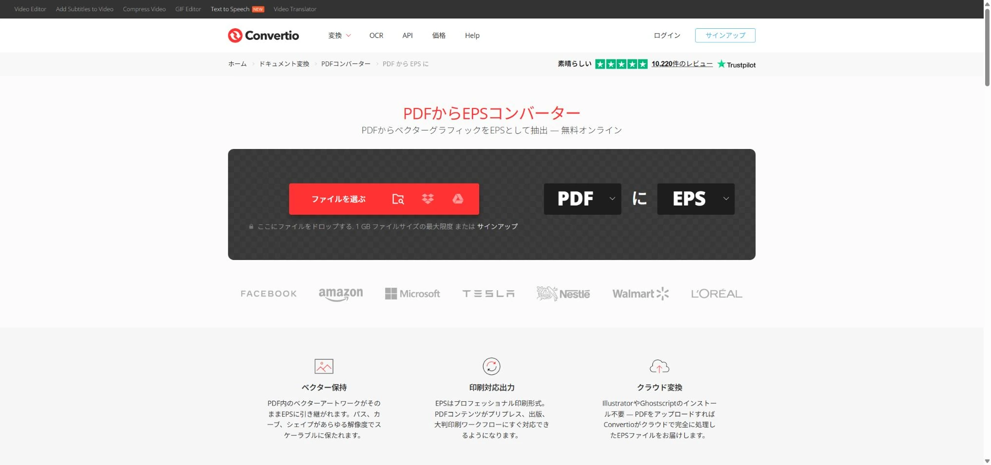 ConvertioでPDFをEPSに変換