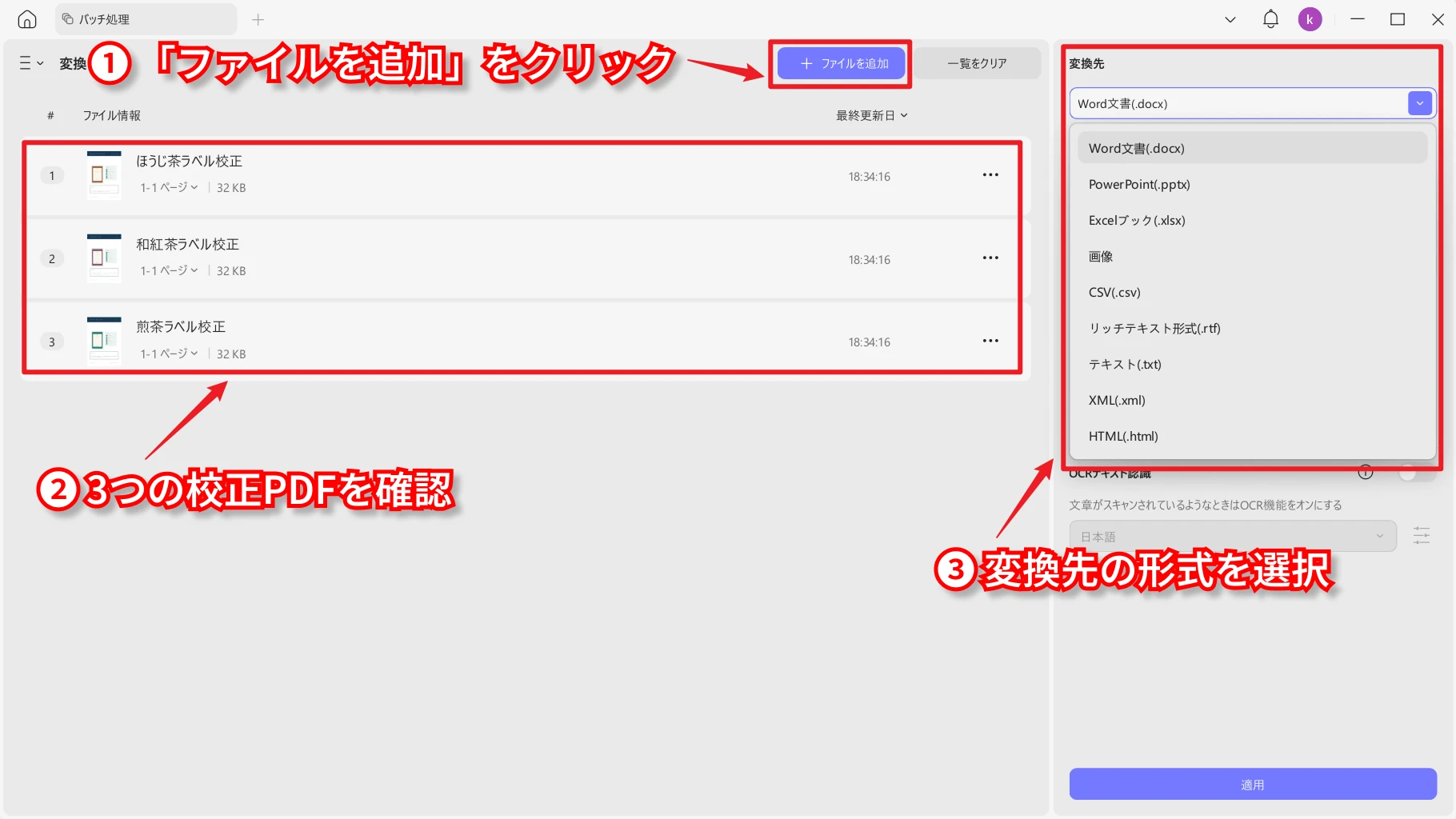 商品ラベルPDFを一括変換
