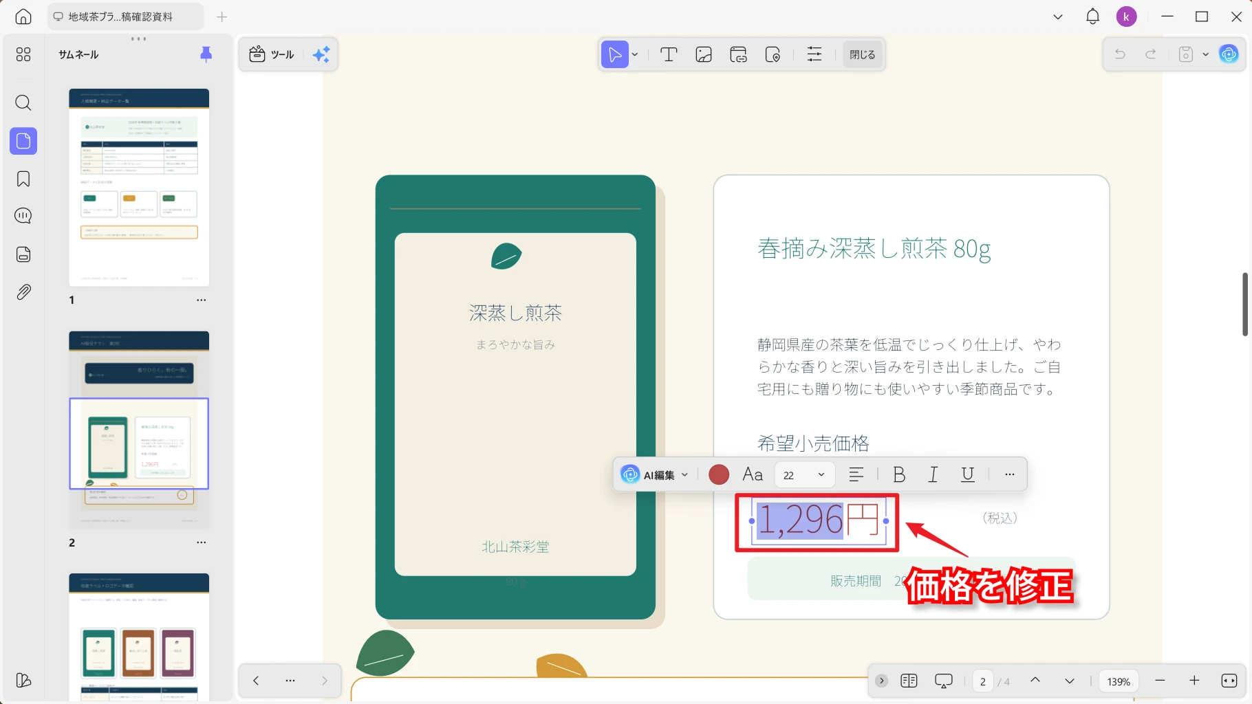 UPDFで印刷校正PDFを編集