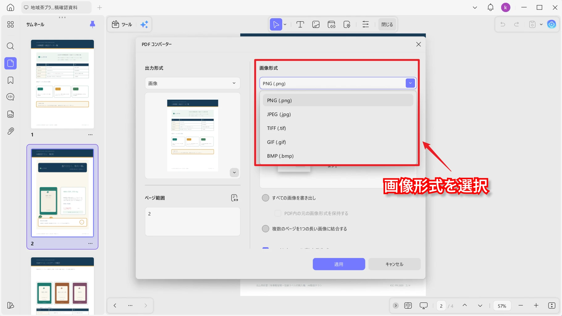 印刷校正PDFを画像へ変換
