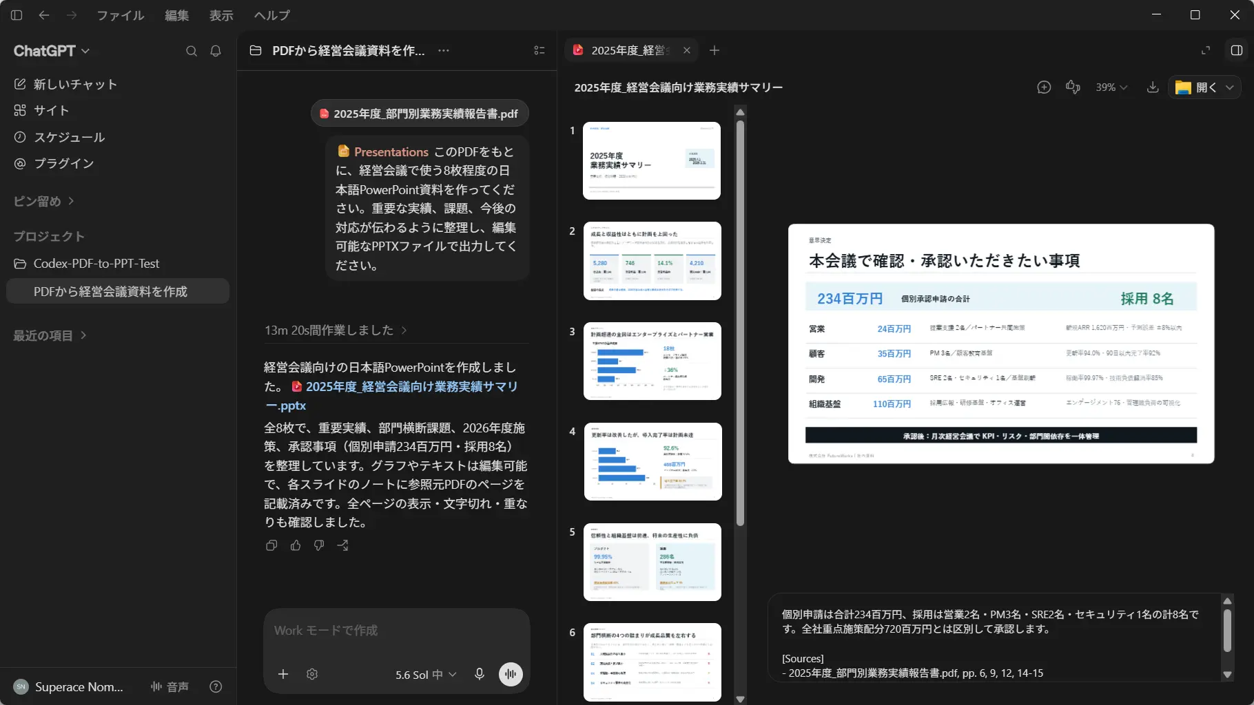 Codexが生成した8枚のPowerPoint資料