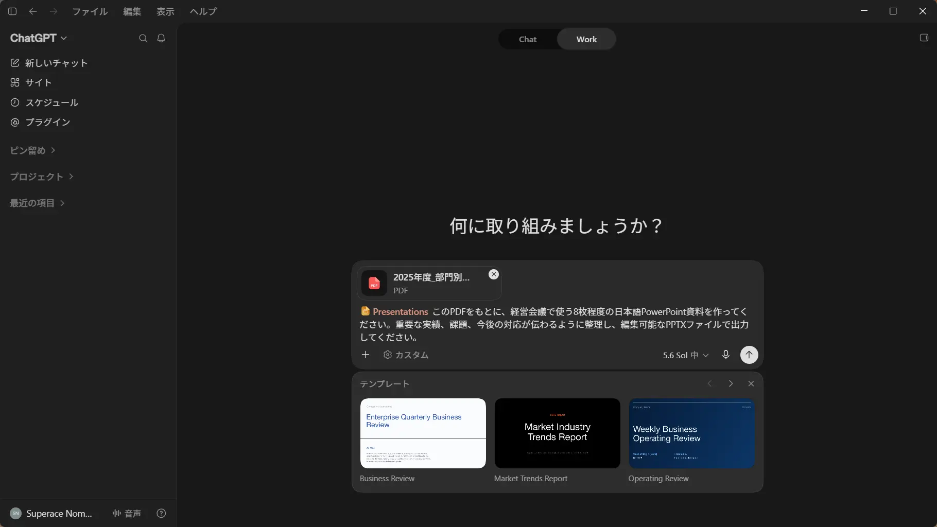 CodexにPDFからPPTX作成を依頼する画面