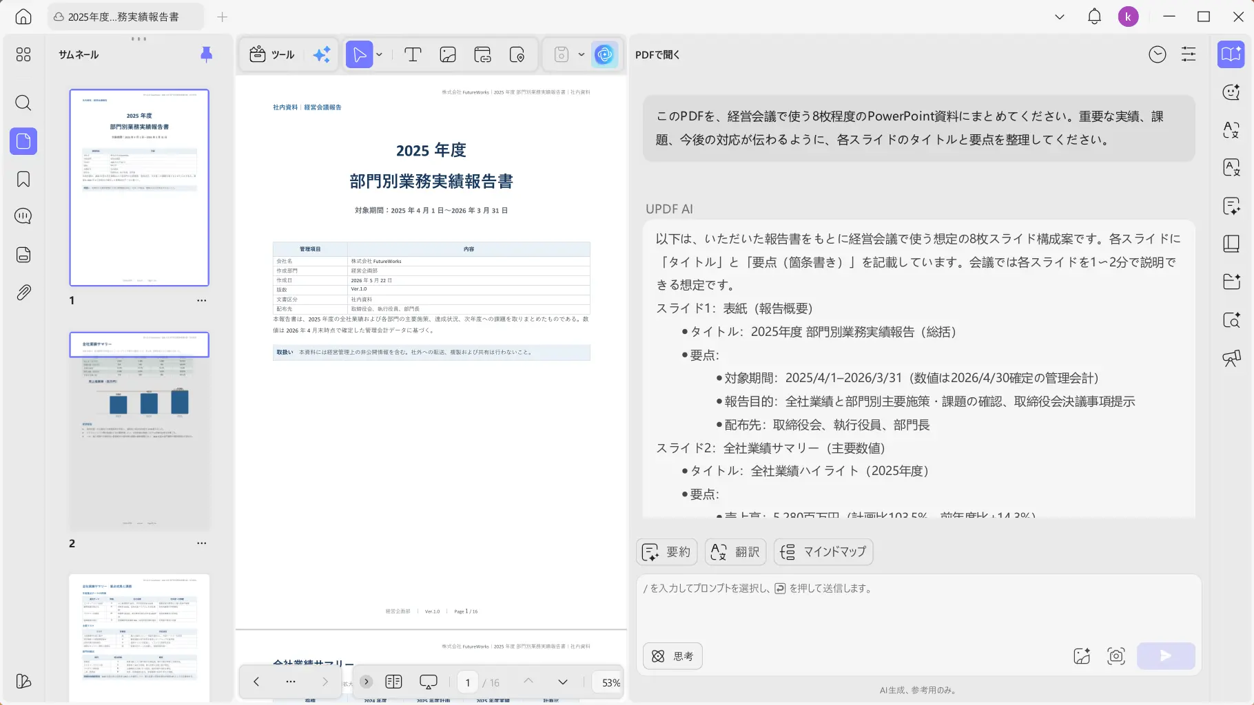 UPDF AIが整理した8枚のスライド原稿