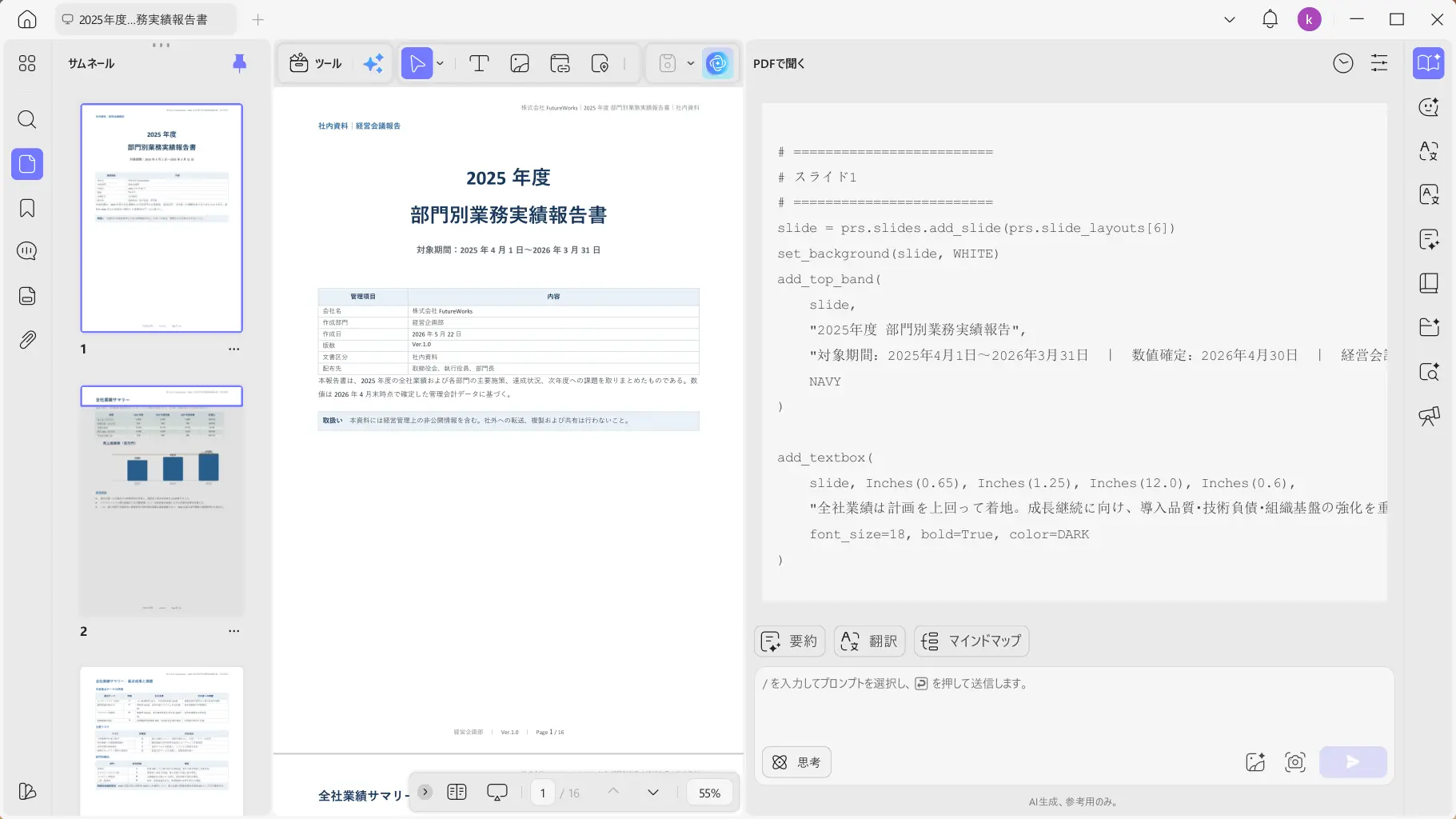 UPDF AIが生成した日本語のPythonコード