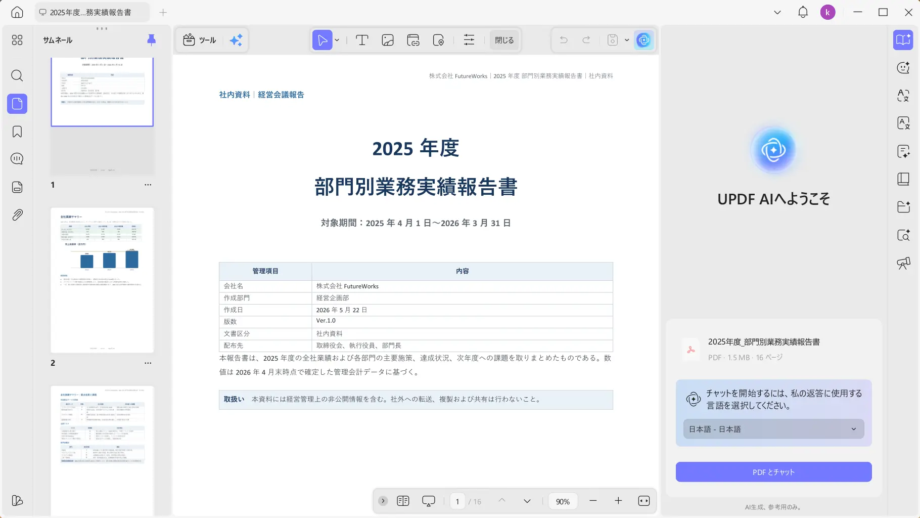 UPDF AIのPDFチャット開始画面