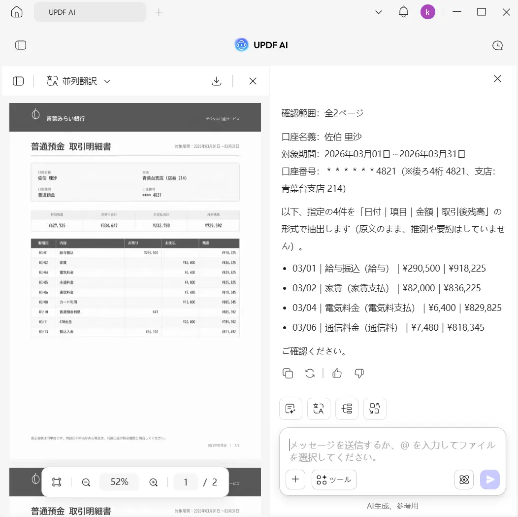 UPDF AIでPDFからテキストを抽出する画面