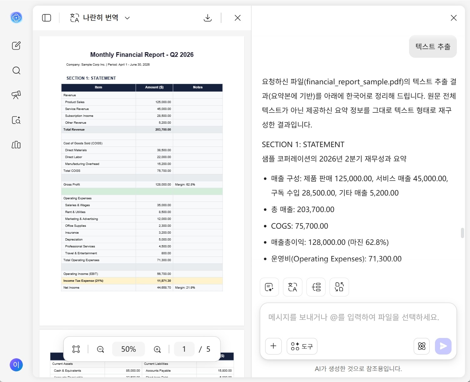 AI PDF 텍스트 변환기