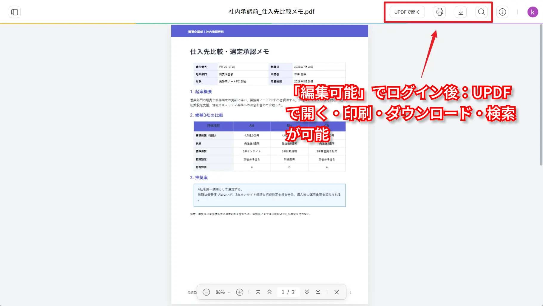 ログイン後のPDF共有リンク操作画面