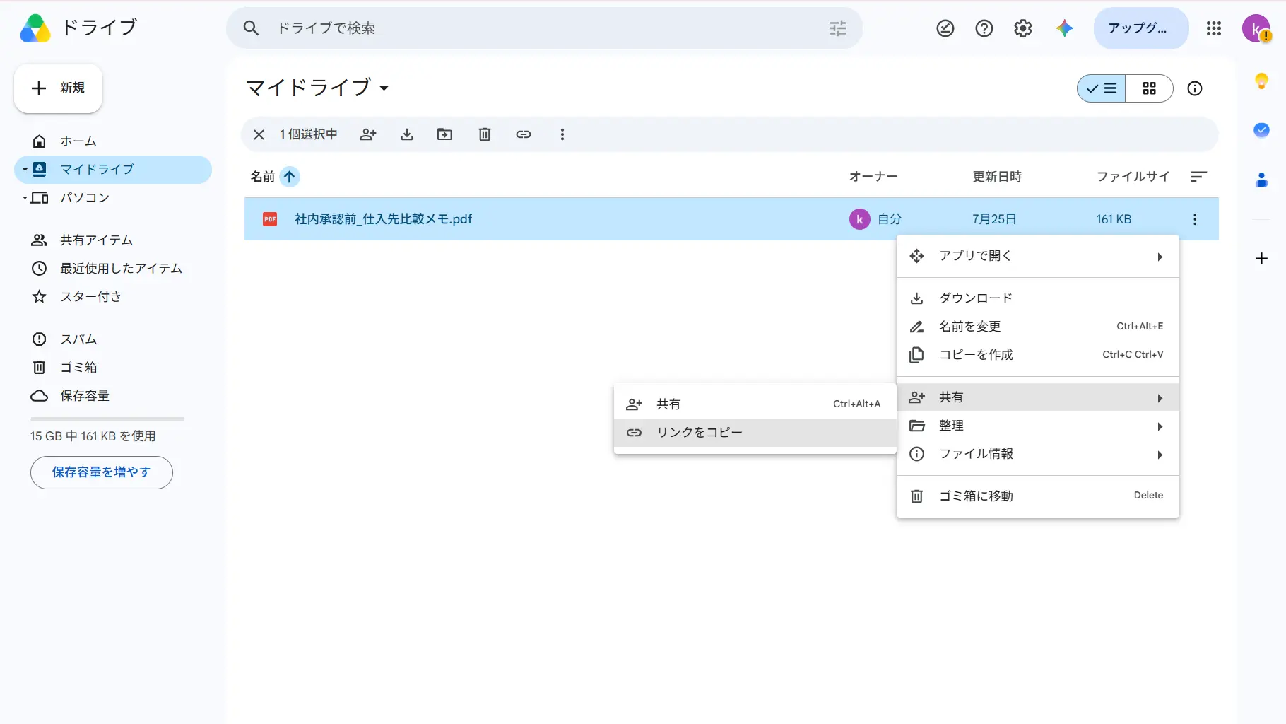 GoogleドライブでPDFの共有リンクをコピーする