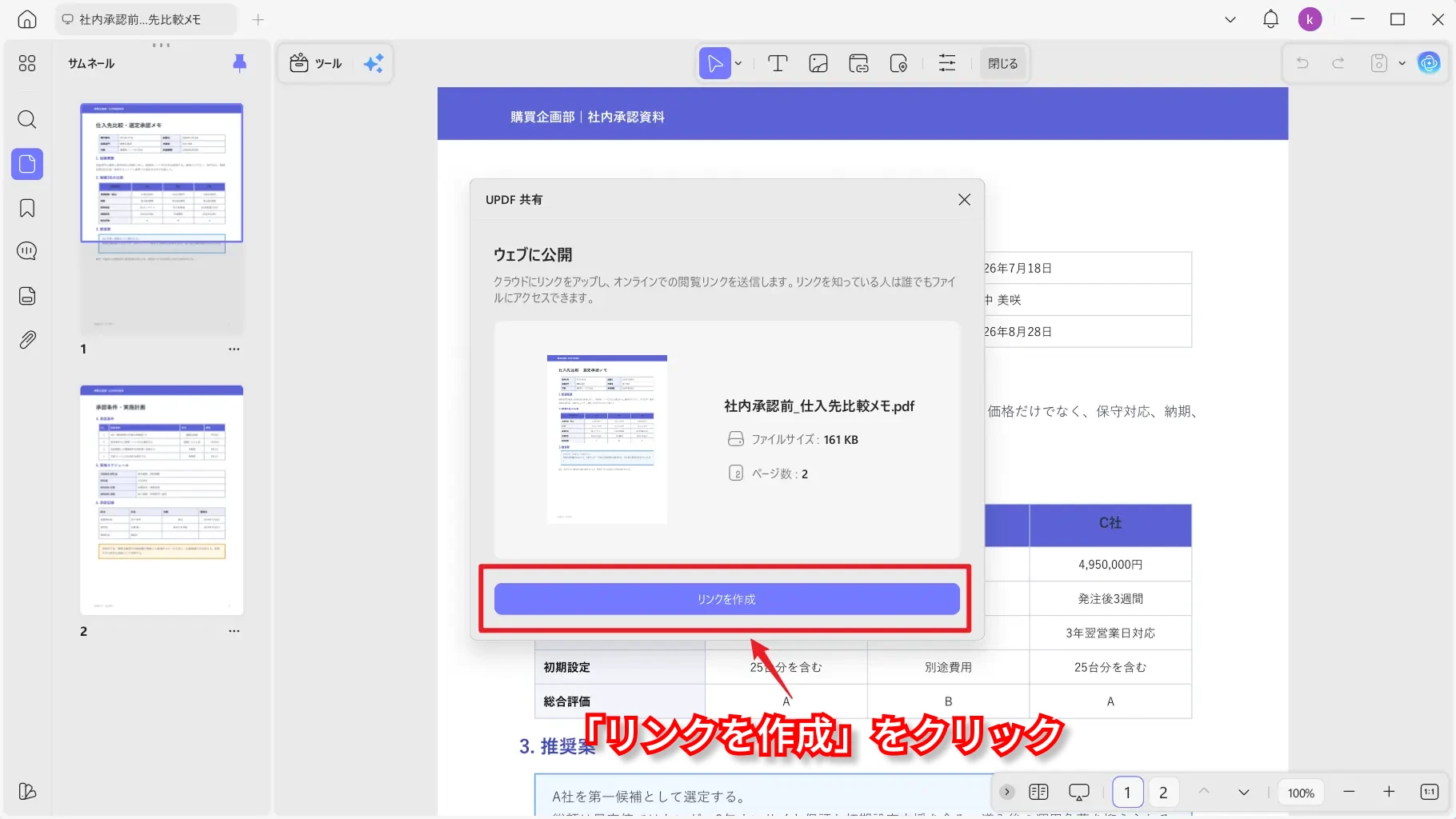 UPDFでPDF共有リンクを作成する画面