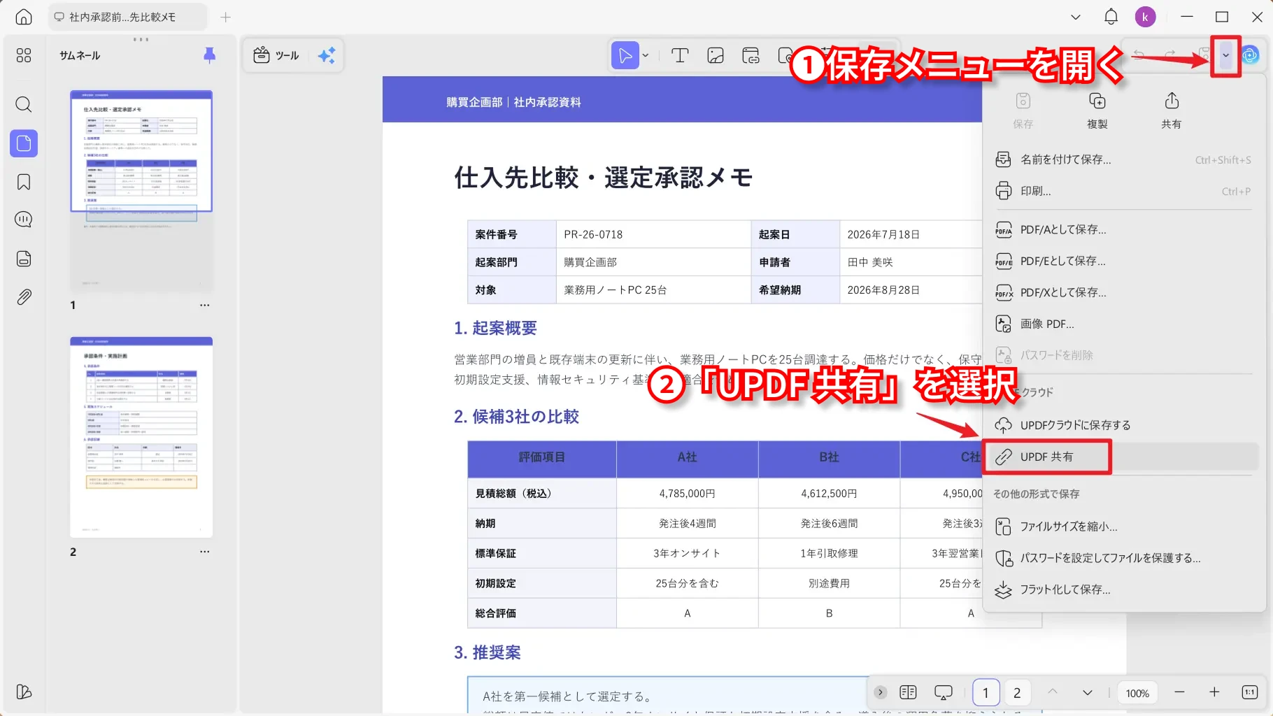 UPDFのPDF共有入口