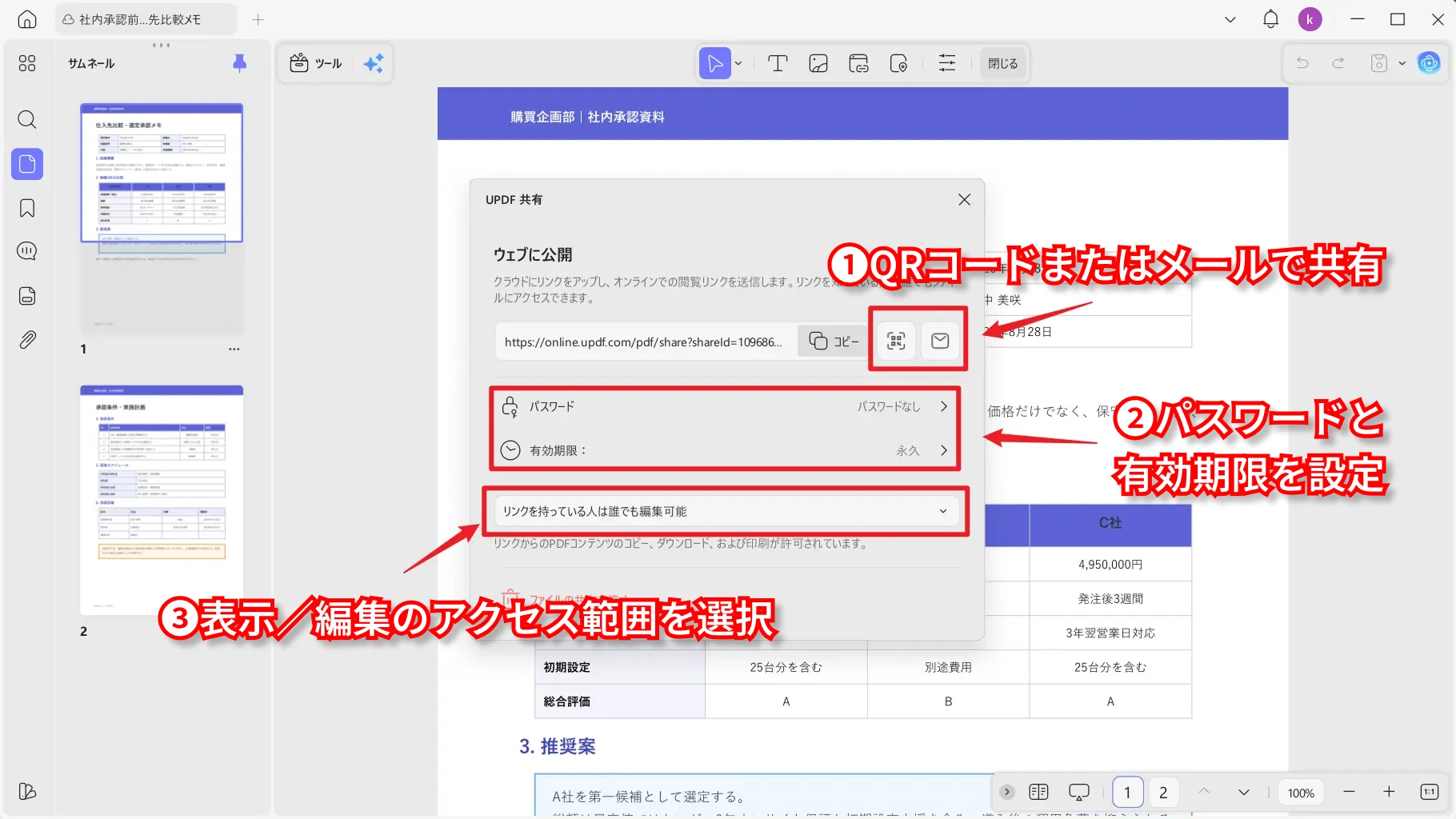 PDF共有リンクの設定画面