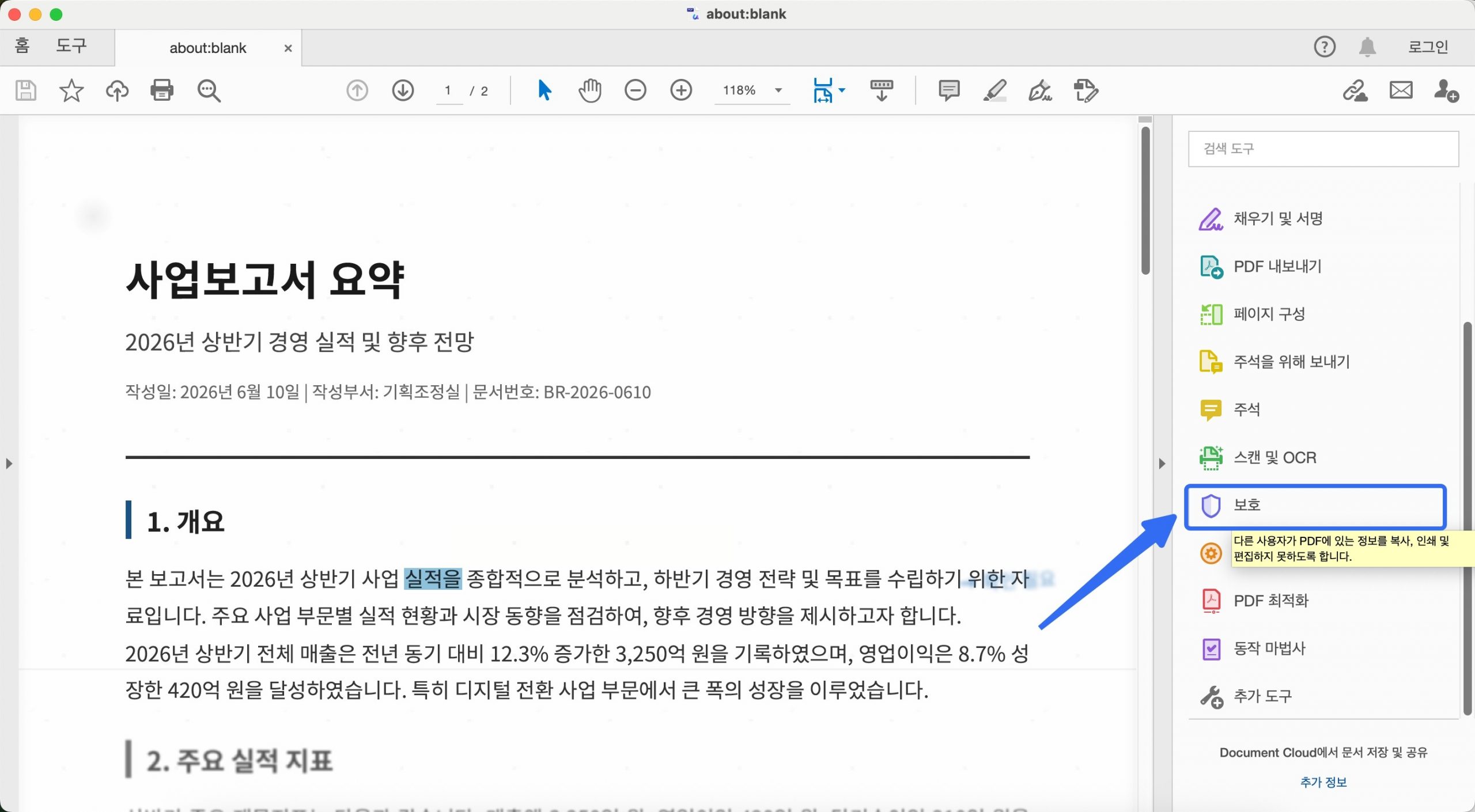어도비 애크로뱃 pdf 암호화 프로그램
