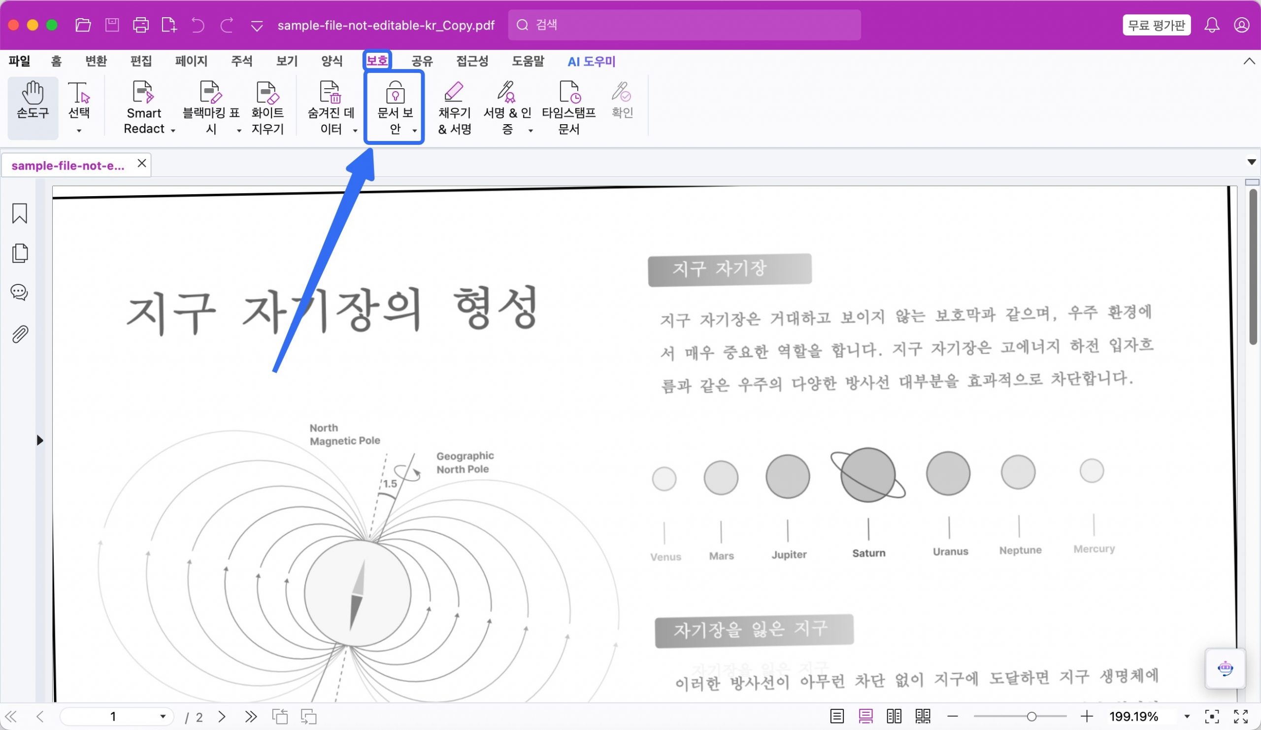 Foxit PDF pdf 암호 설정 프로그램
