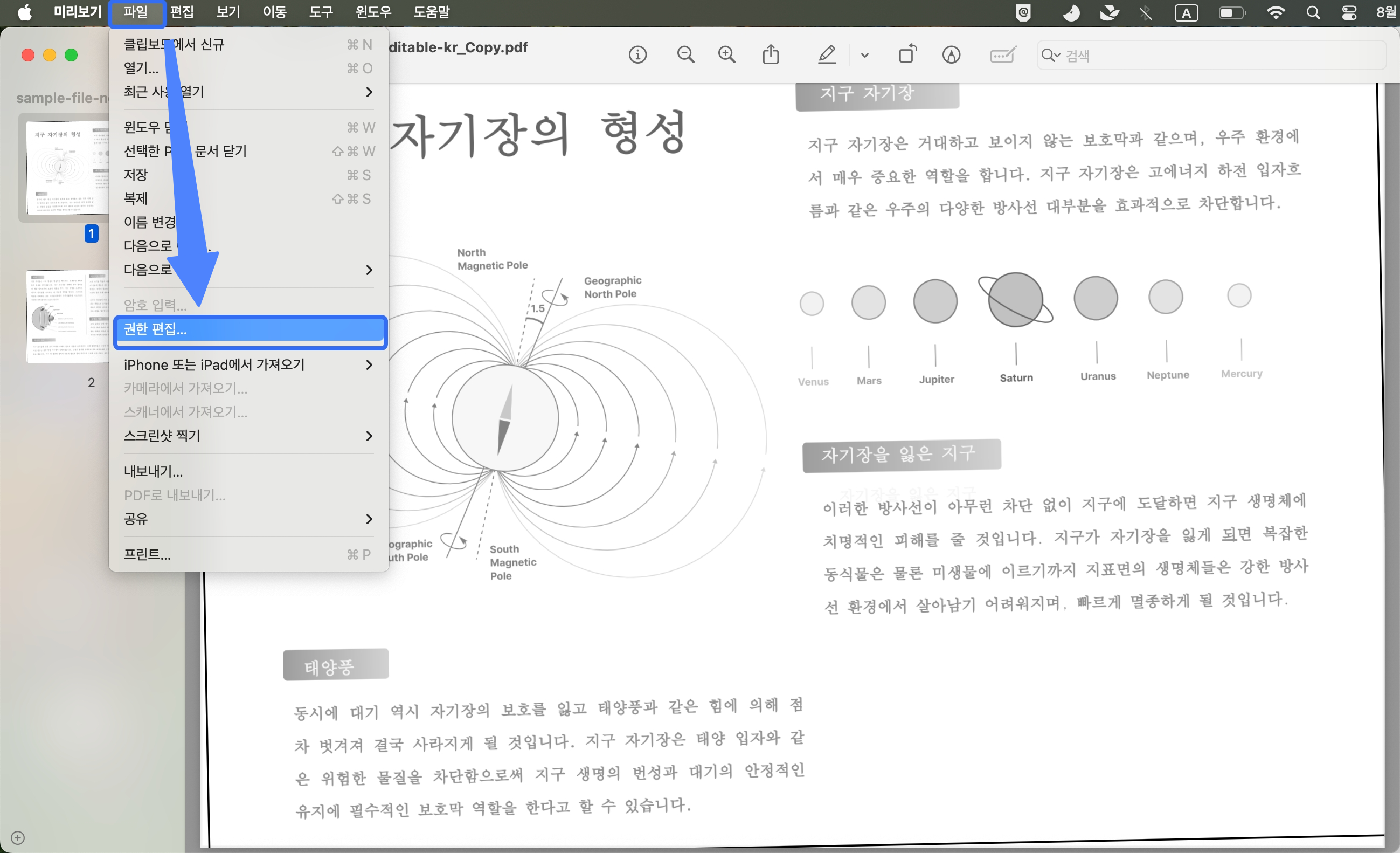 미리보기(Preview) pdf 암호 설정 무료