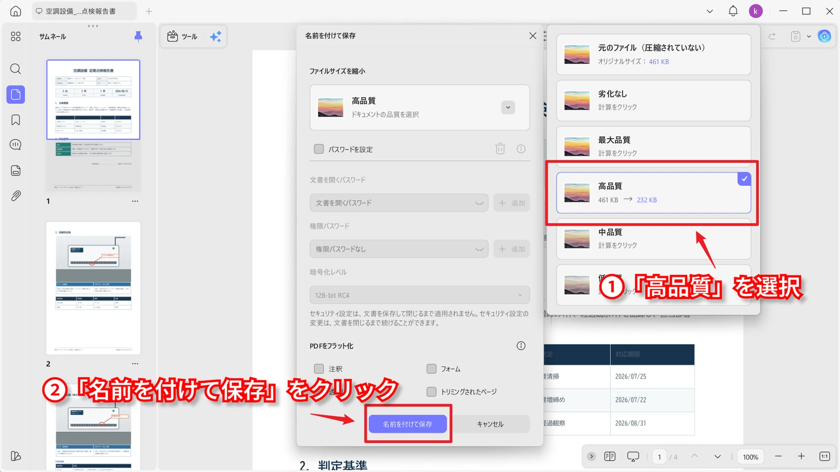 UPDFの圧縮品質選択画面