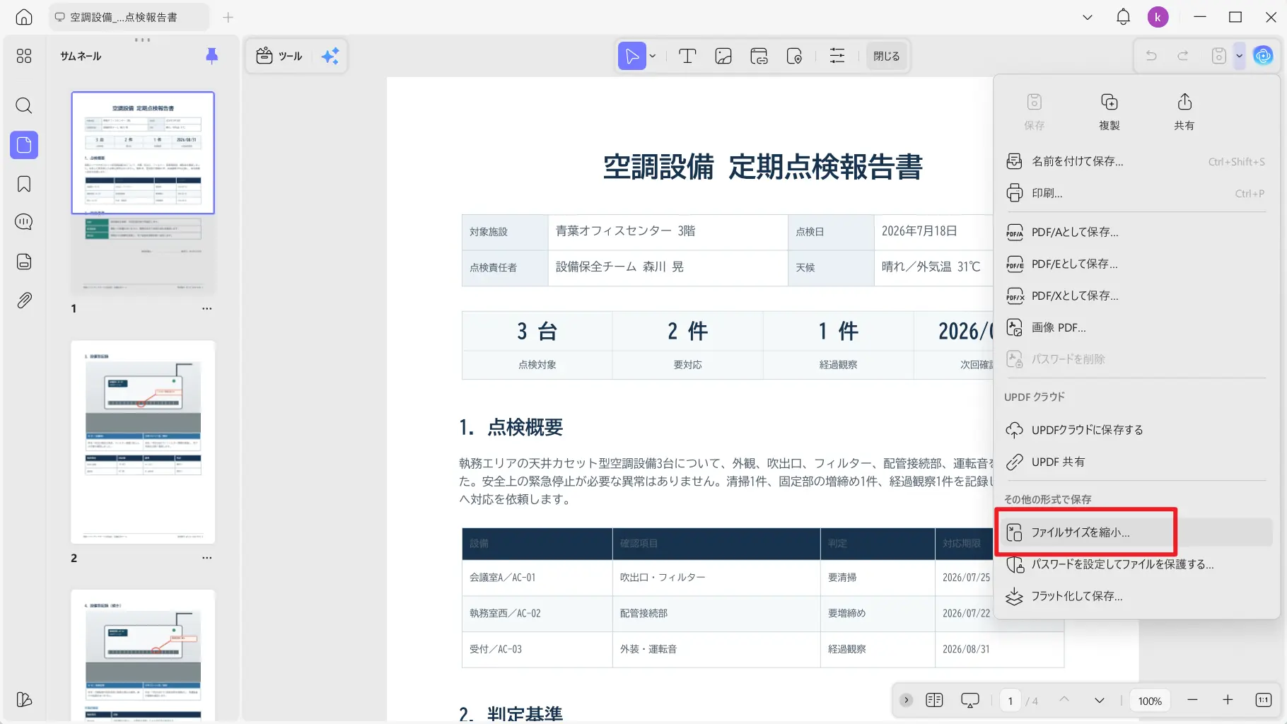 UPDFのファイルサイズ縮小メニュー