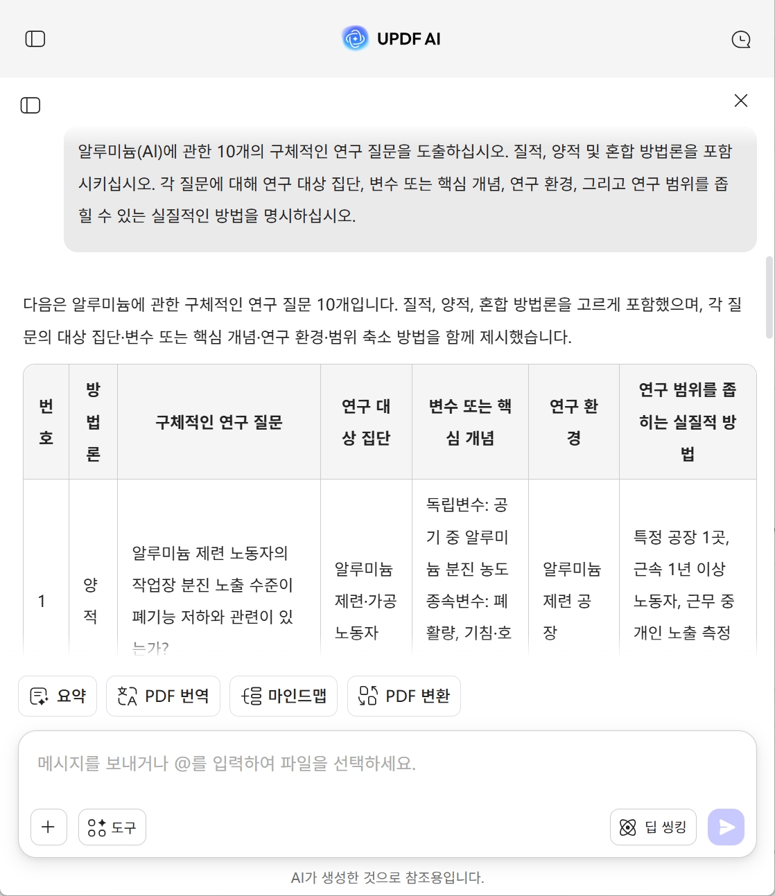 연구 질문 생성기