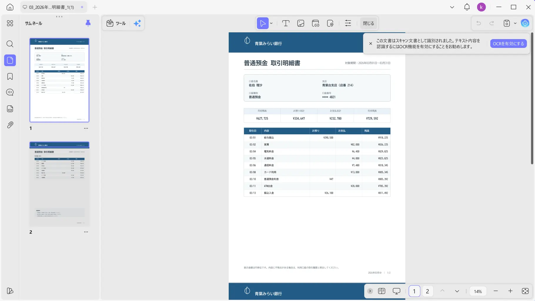 UPDFで画像から作成した2ページのPDFを開いた画面