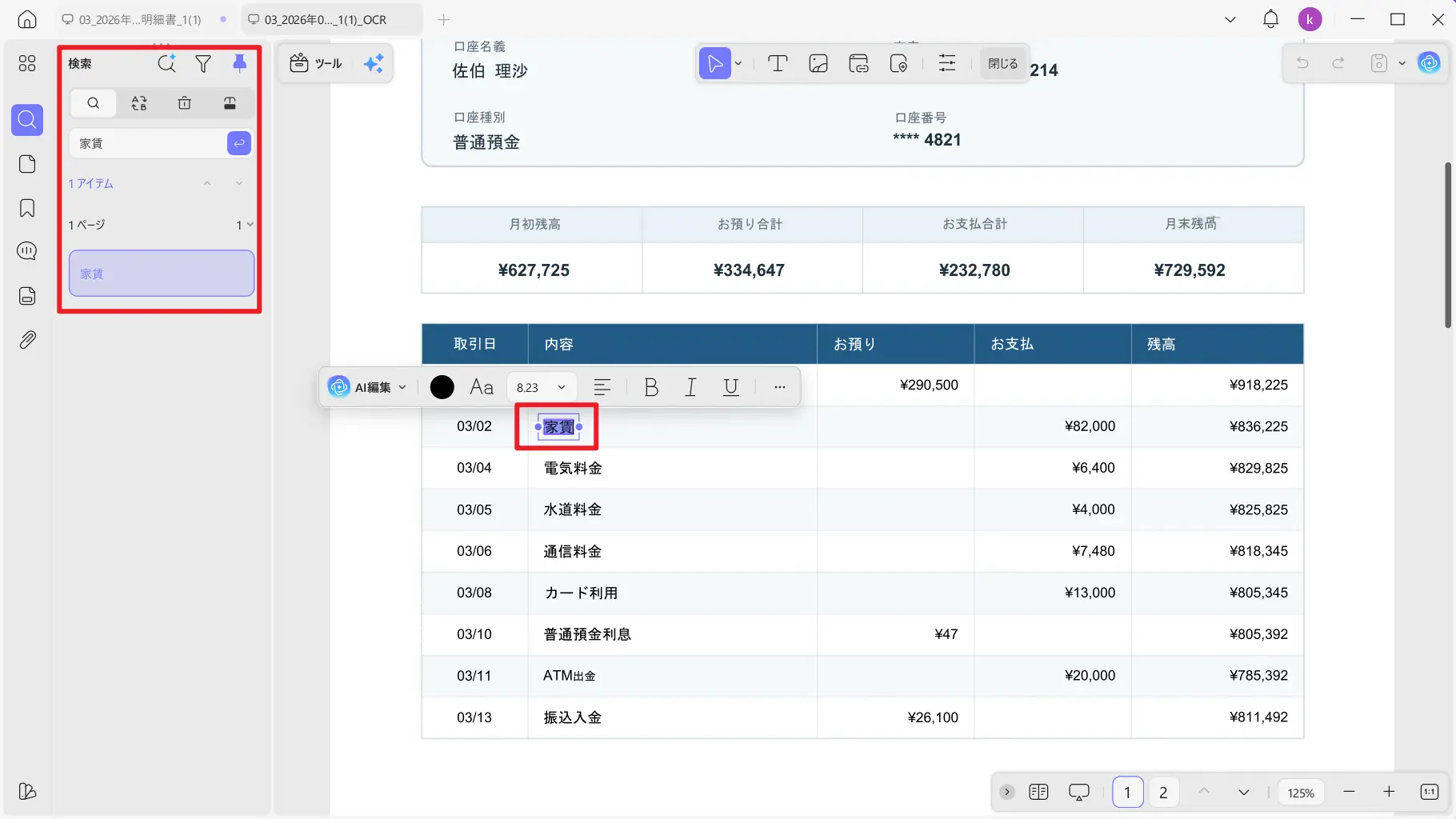 UPDFでOCR後のスキャンPDFを検索・編集できる状態にした画面