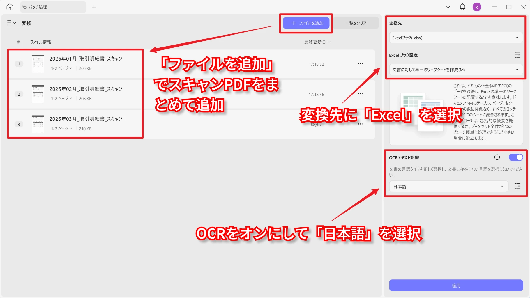 スキャンPDFの一括変換設定