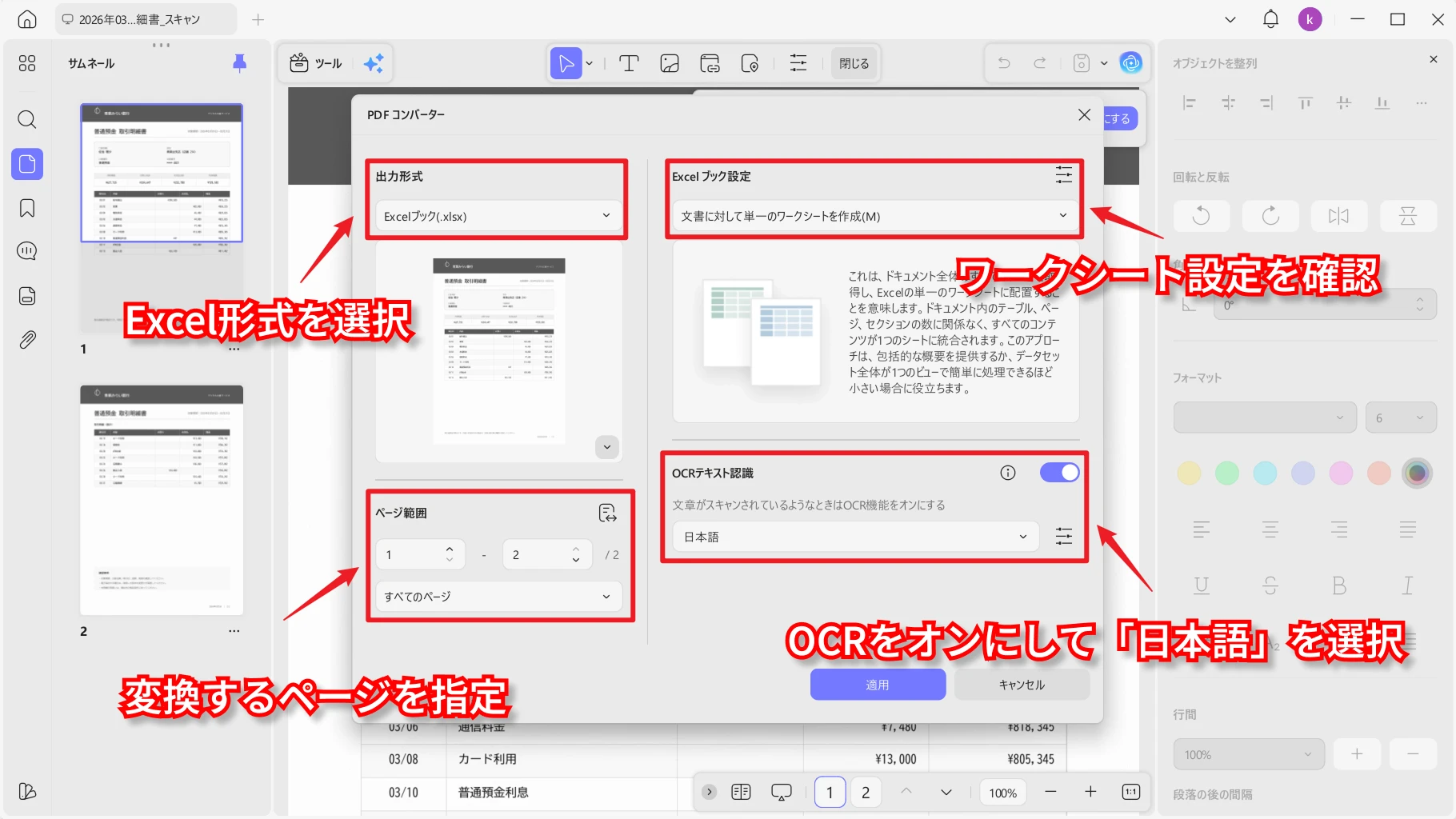 OCRを有効にしたExcel変換設定